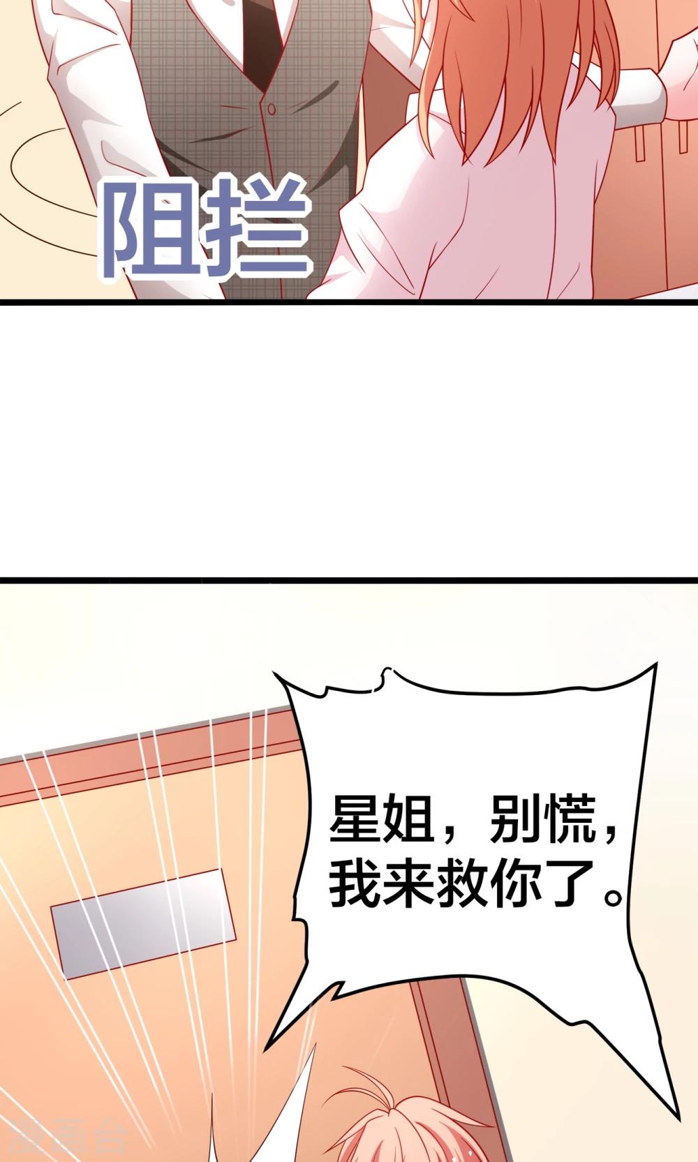 第55话 乔星，站住！3