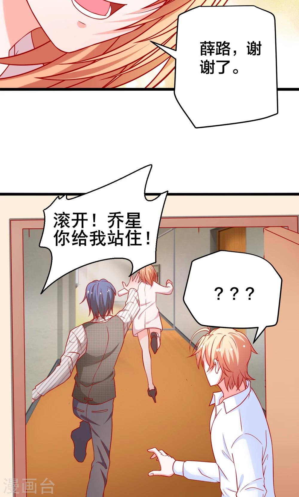 第55话 乔星，站住！6