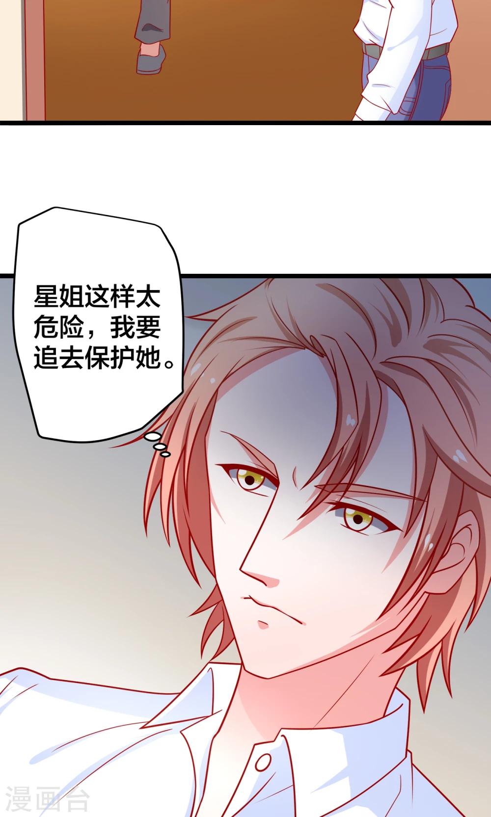 第55话 乔星，站住！7
