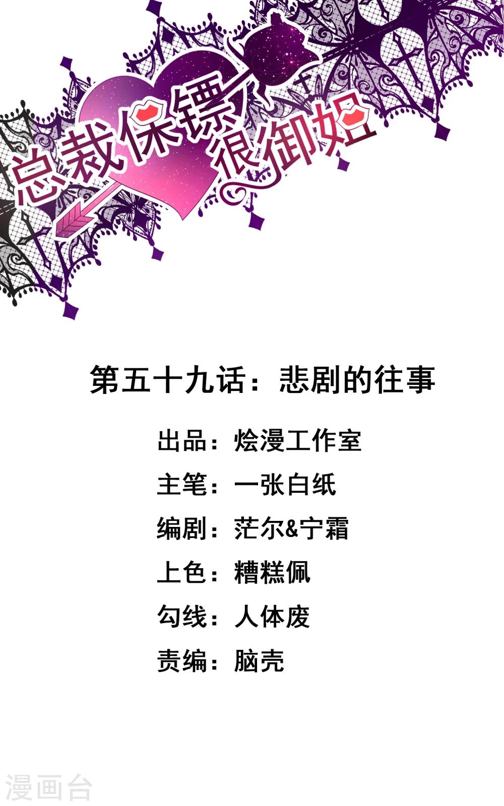 第59话 悲剧的往事0