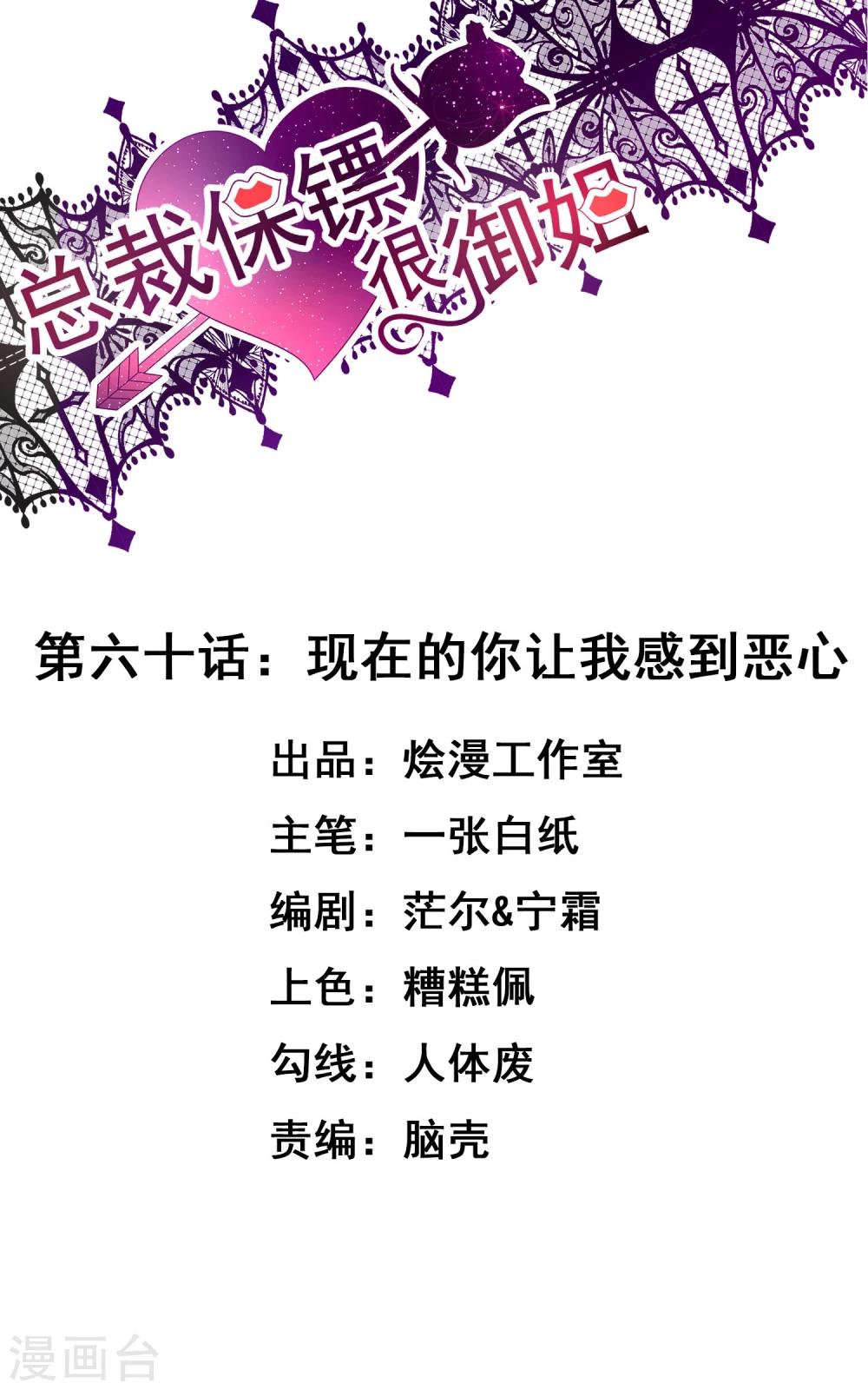 第60话 现在的你让我感到恶心0