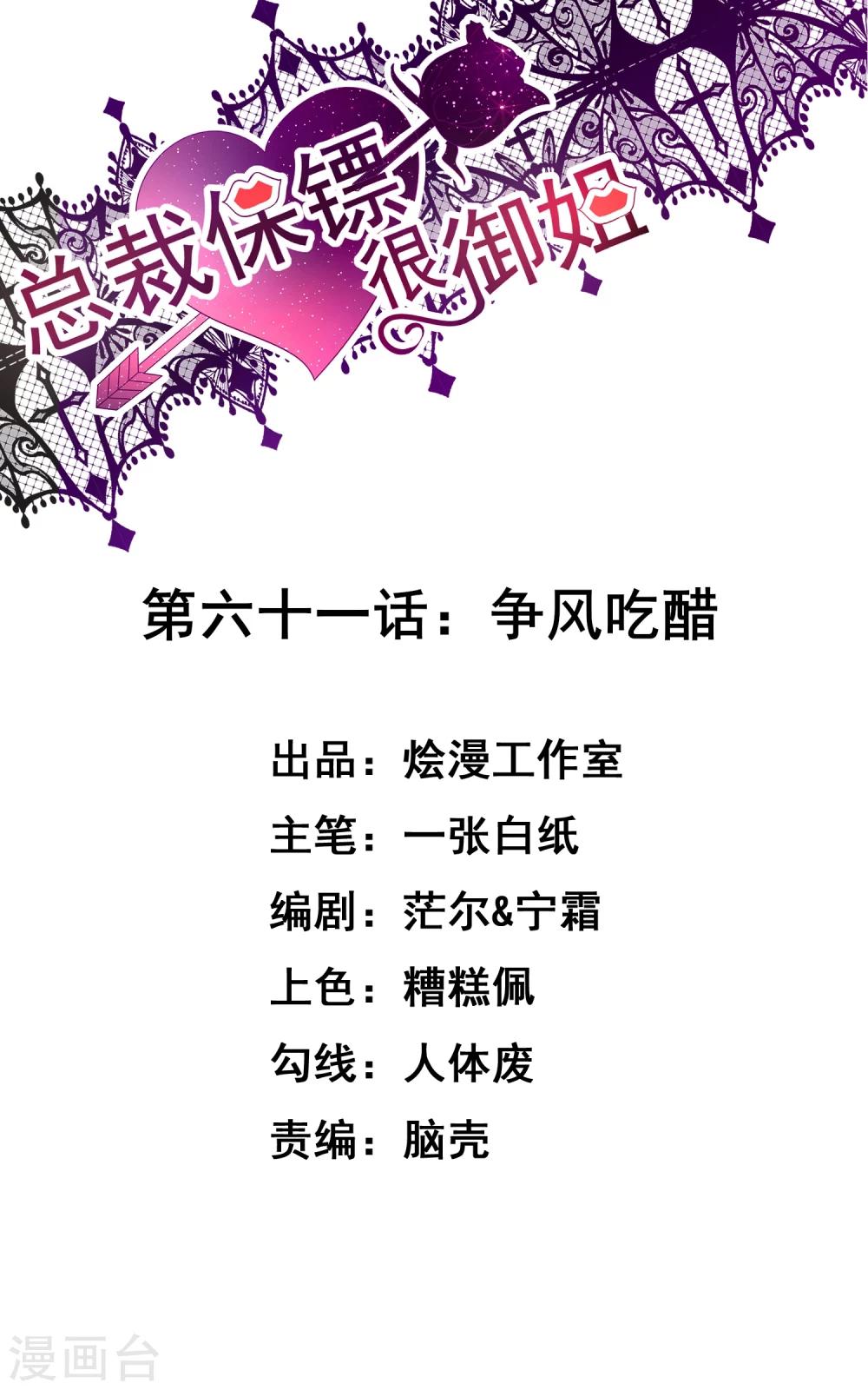 第61话 争风吃醋0