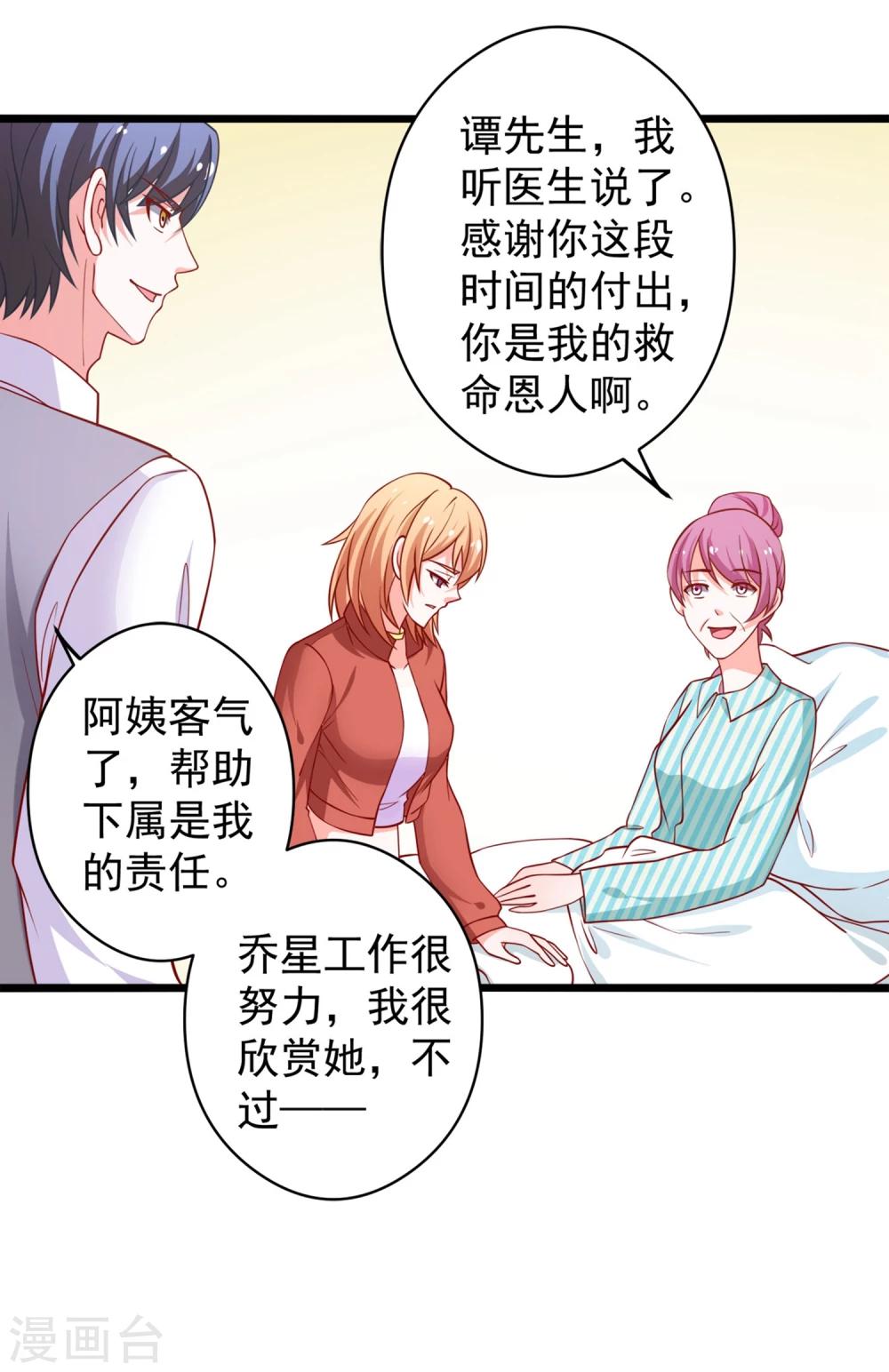 第63话 乔母苏醒14