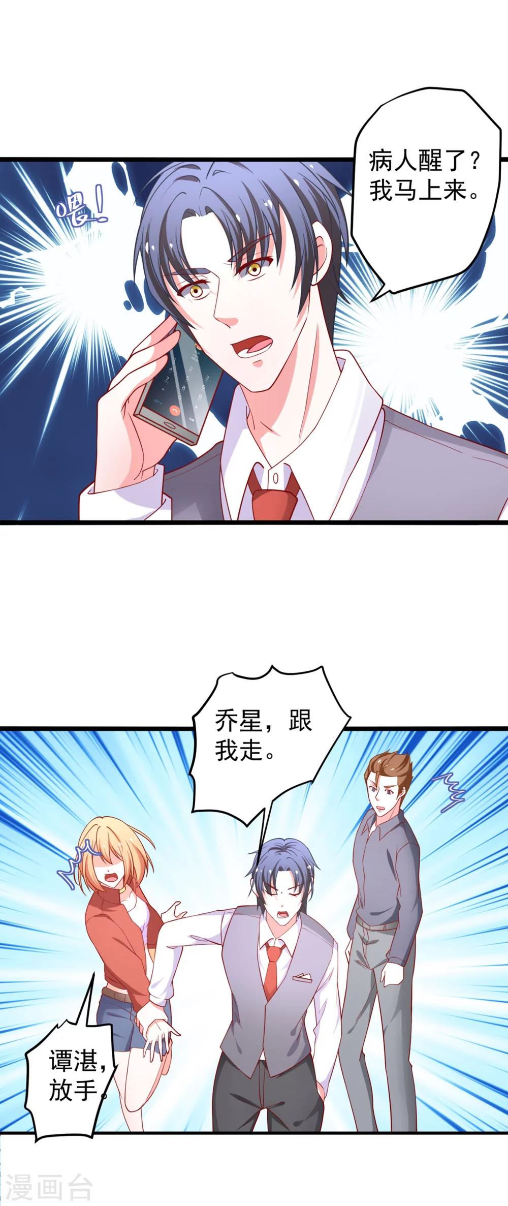 第63话 乔母苏醒4