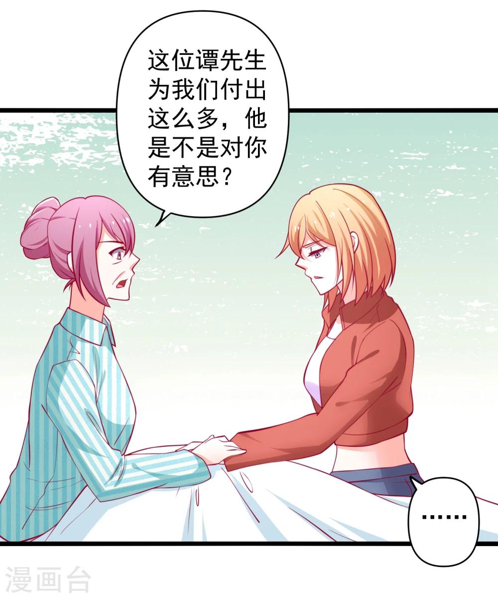 第64话 伊小姐的友谊1