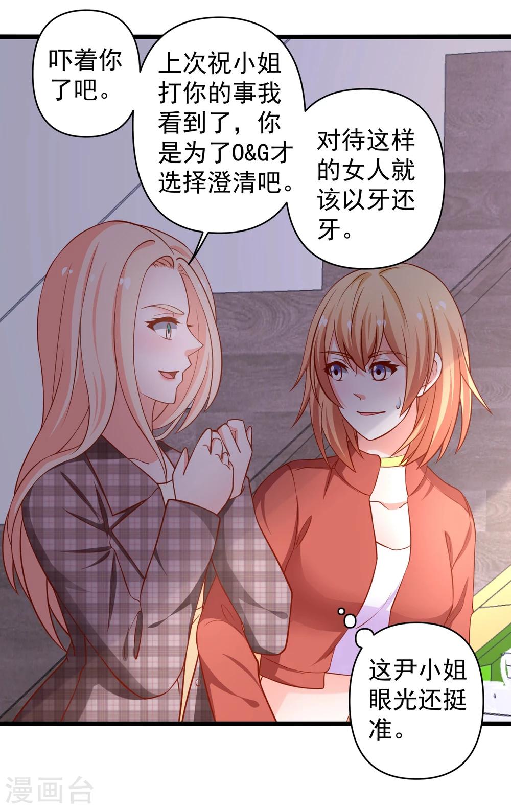 第64话 伊小姐的友谊10