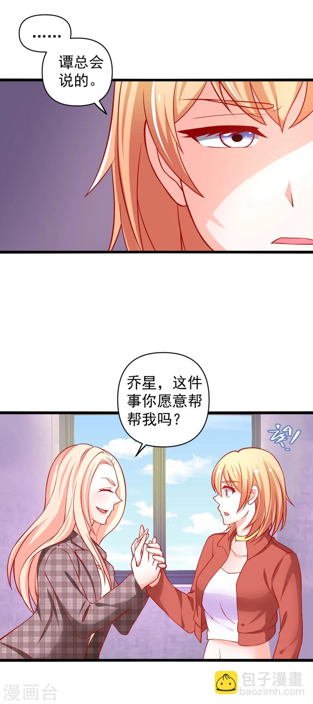 第64话 伊小姐的友谊16