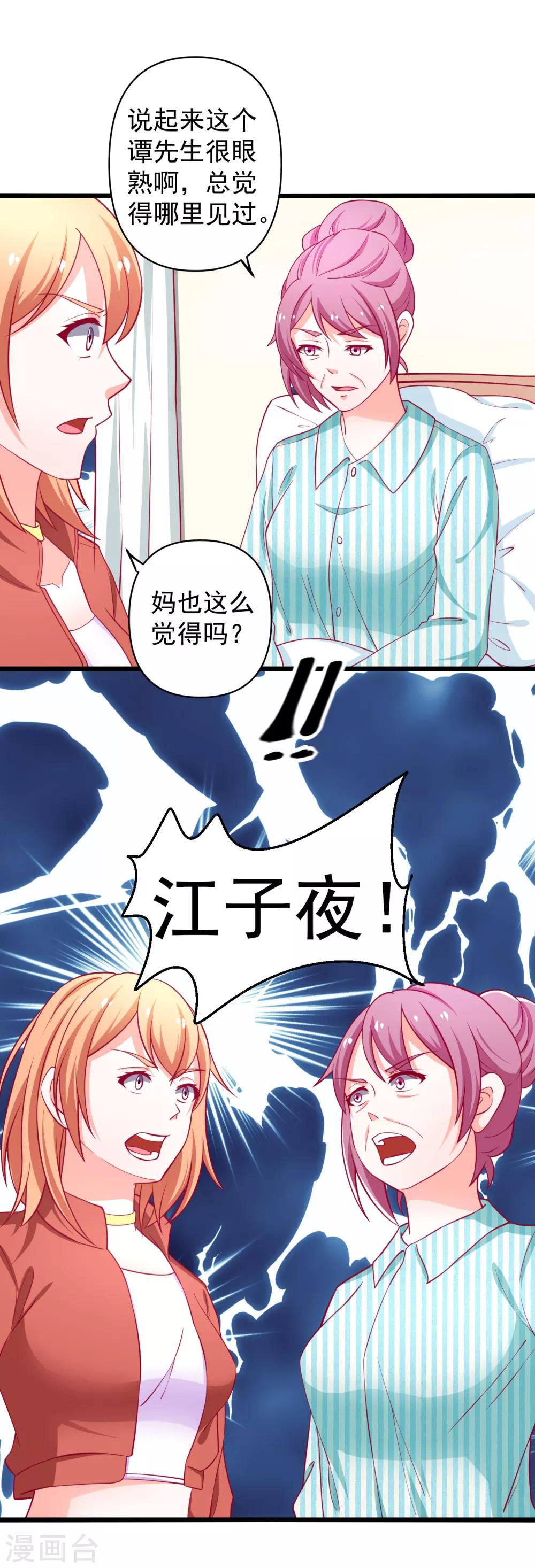 第64话 伊小姐的友谊2