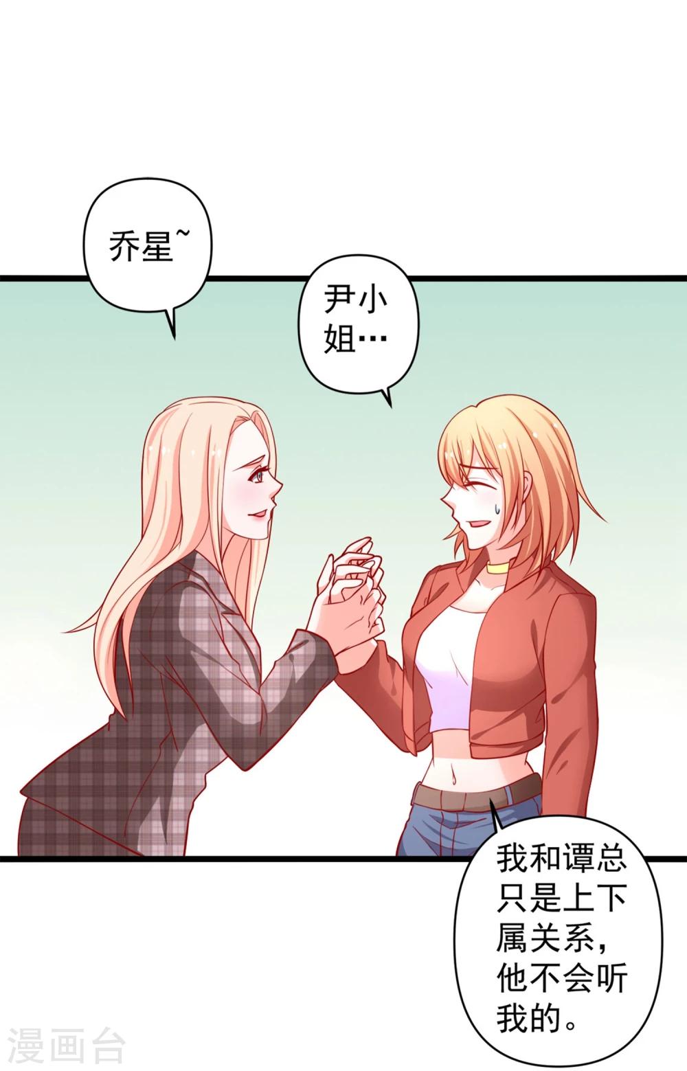 第65话 被乔星勾了魂1