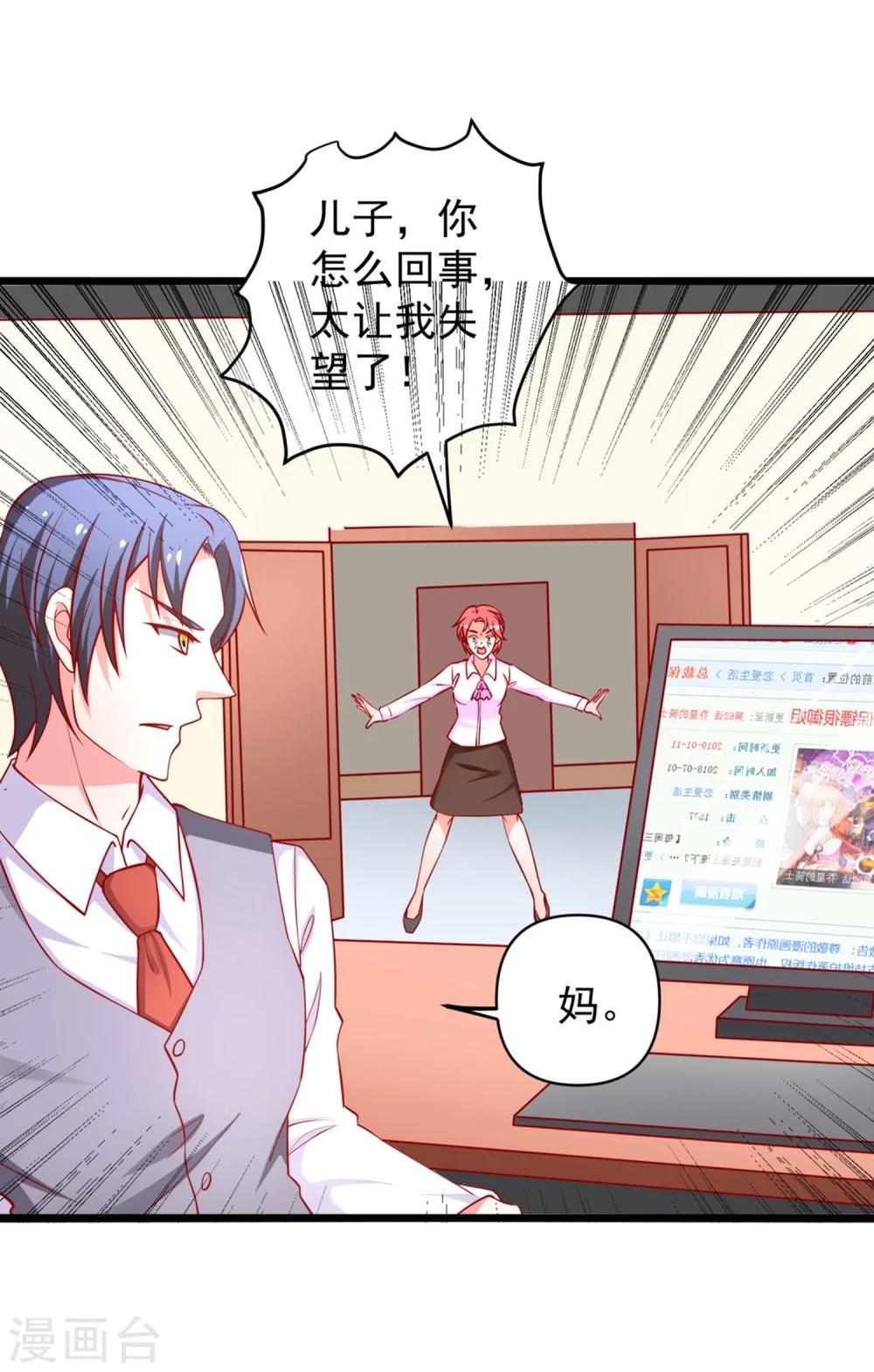 第65话 被乔星勾了魂10