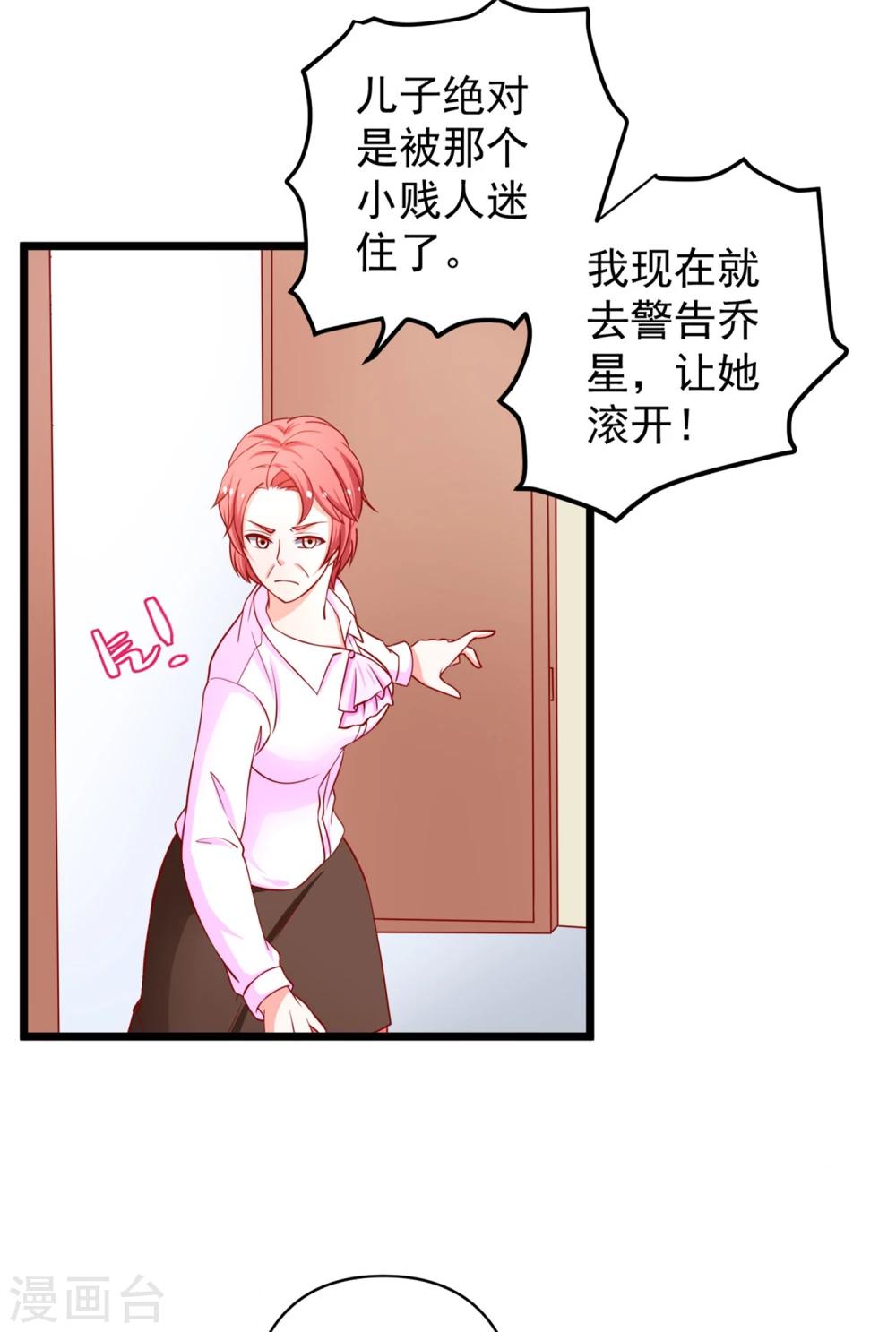 第65话 被乔星勾了魂16