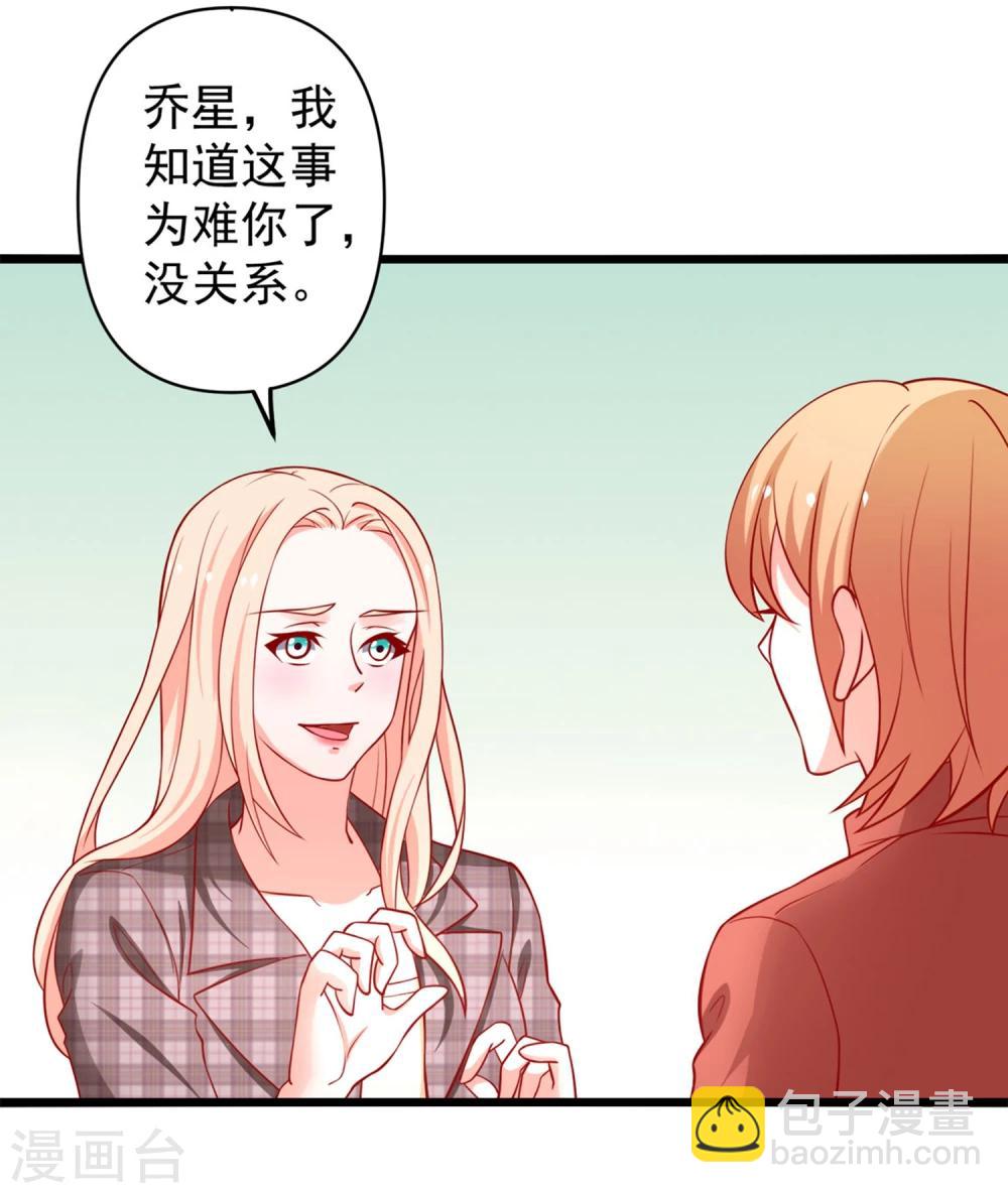 第65话 被乔星勾了魂2