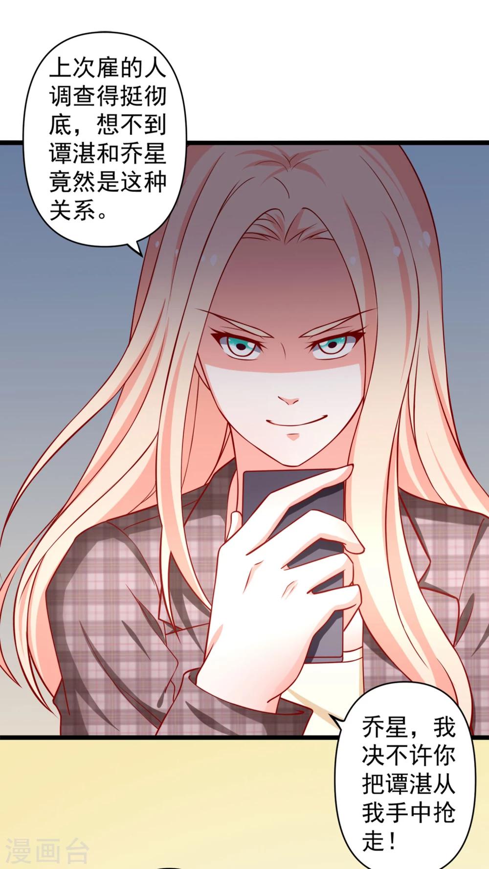 第65话 被乔星勾了魂6