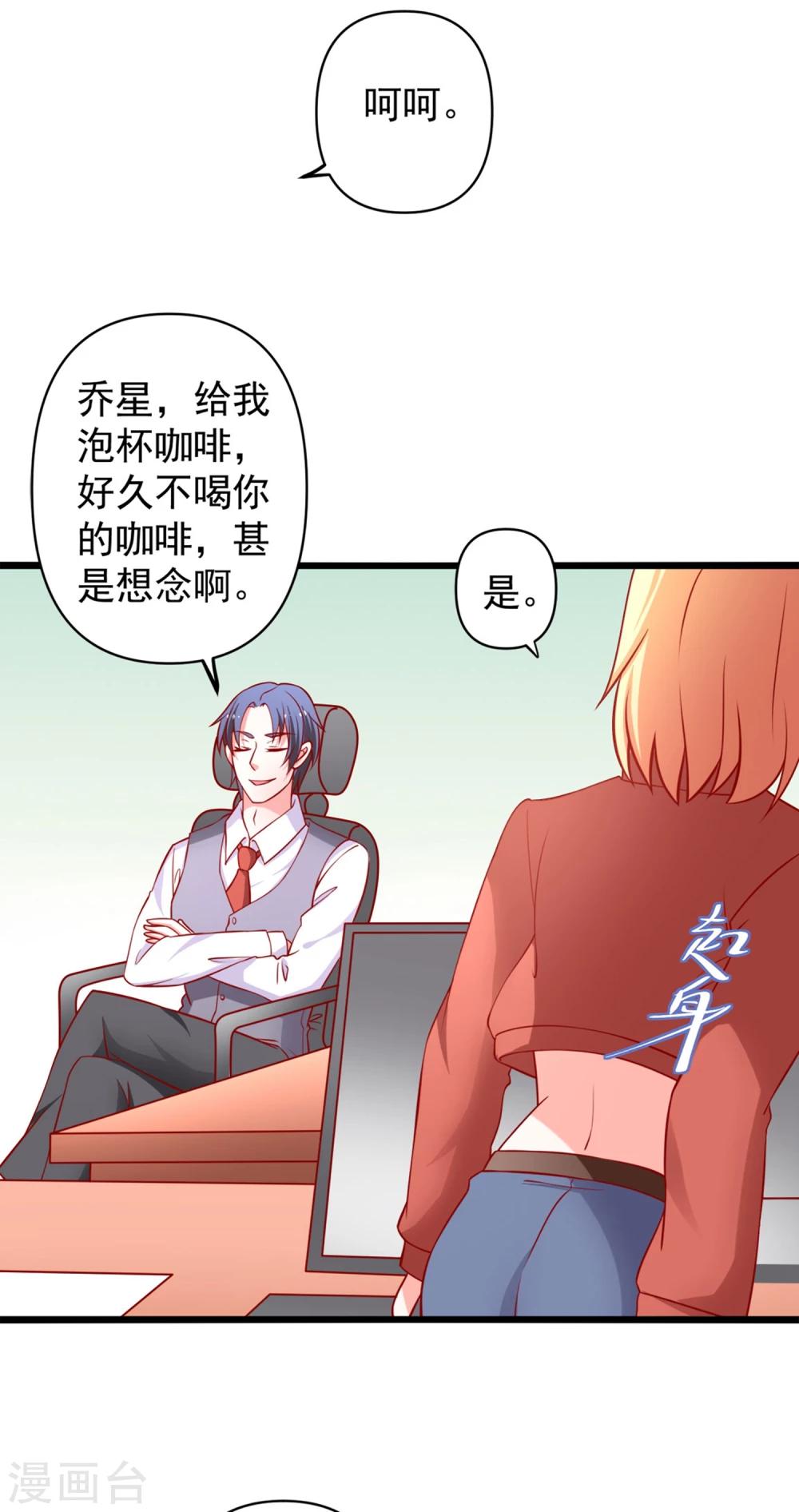 第65话 被乔星勾了魂8
