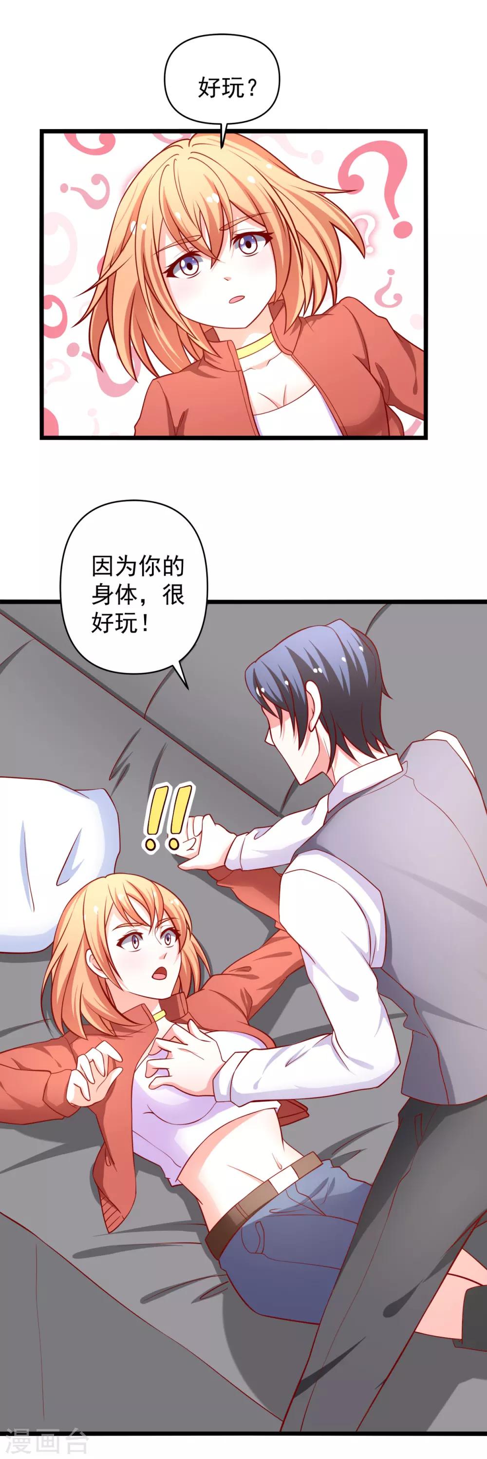 第67话 你的身体很好玩36