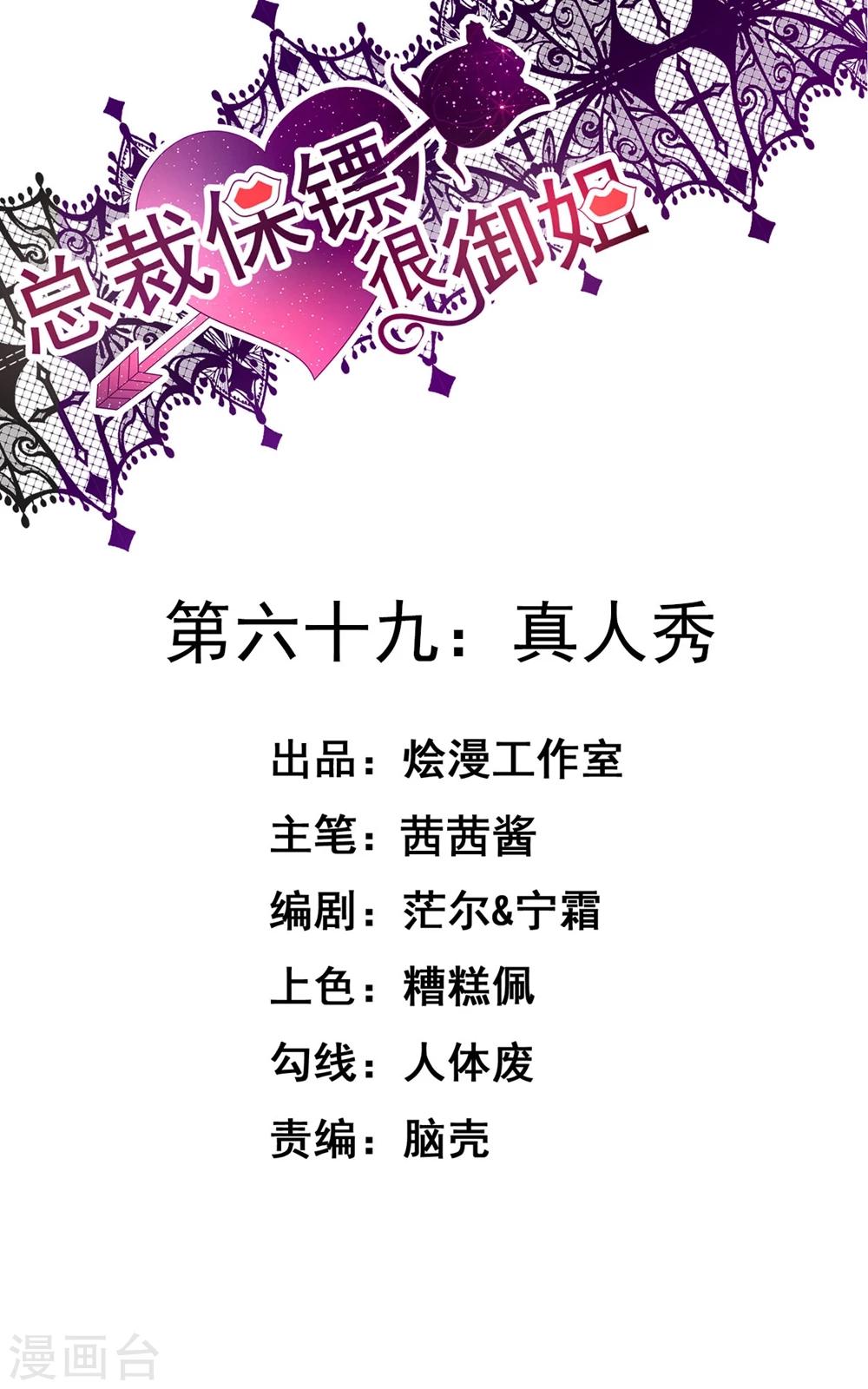 第69话 真人秀0