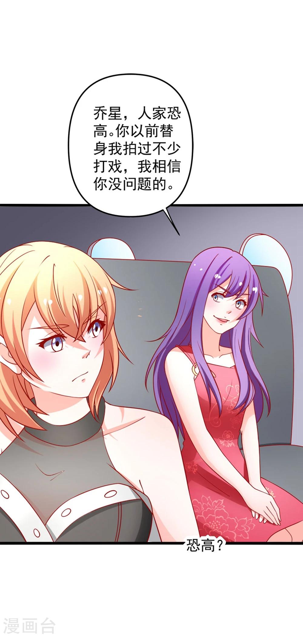 第69话 真人秀11