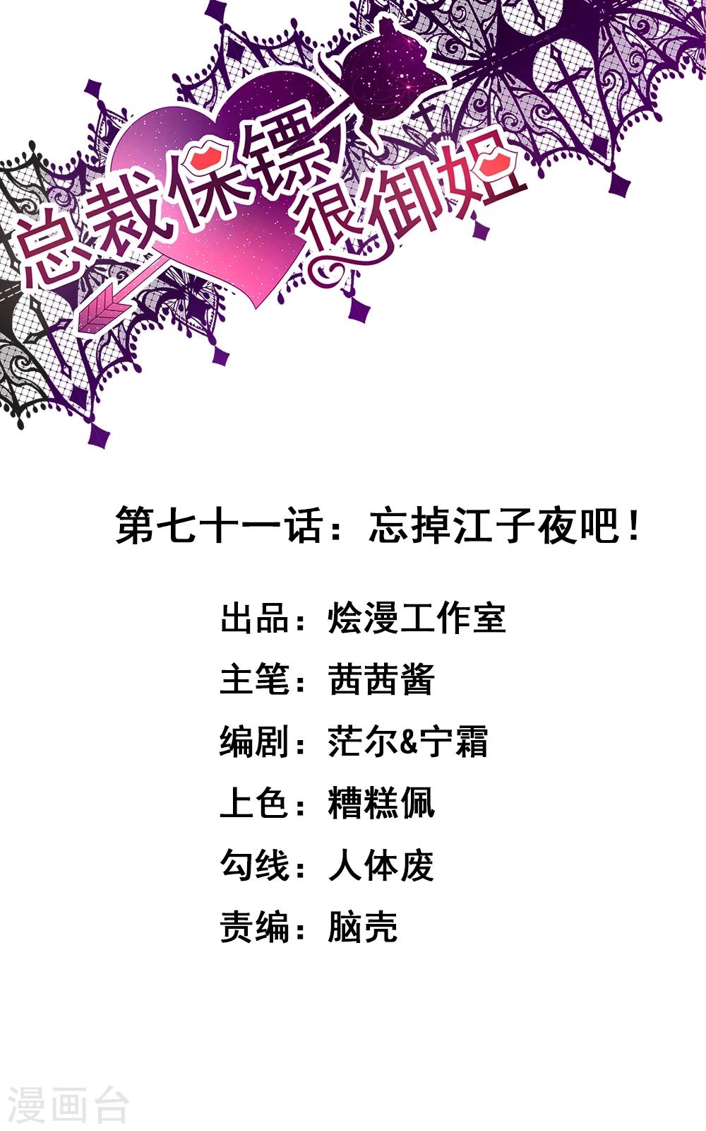 第71话 忘掉江子夜吧！0