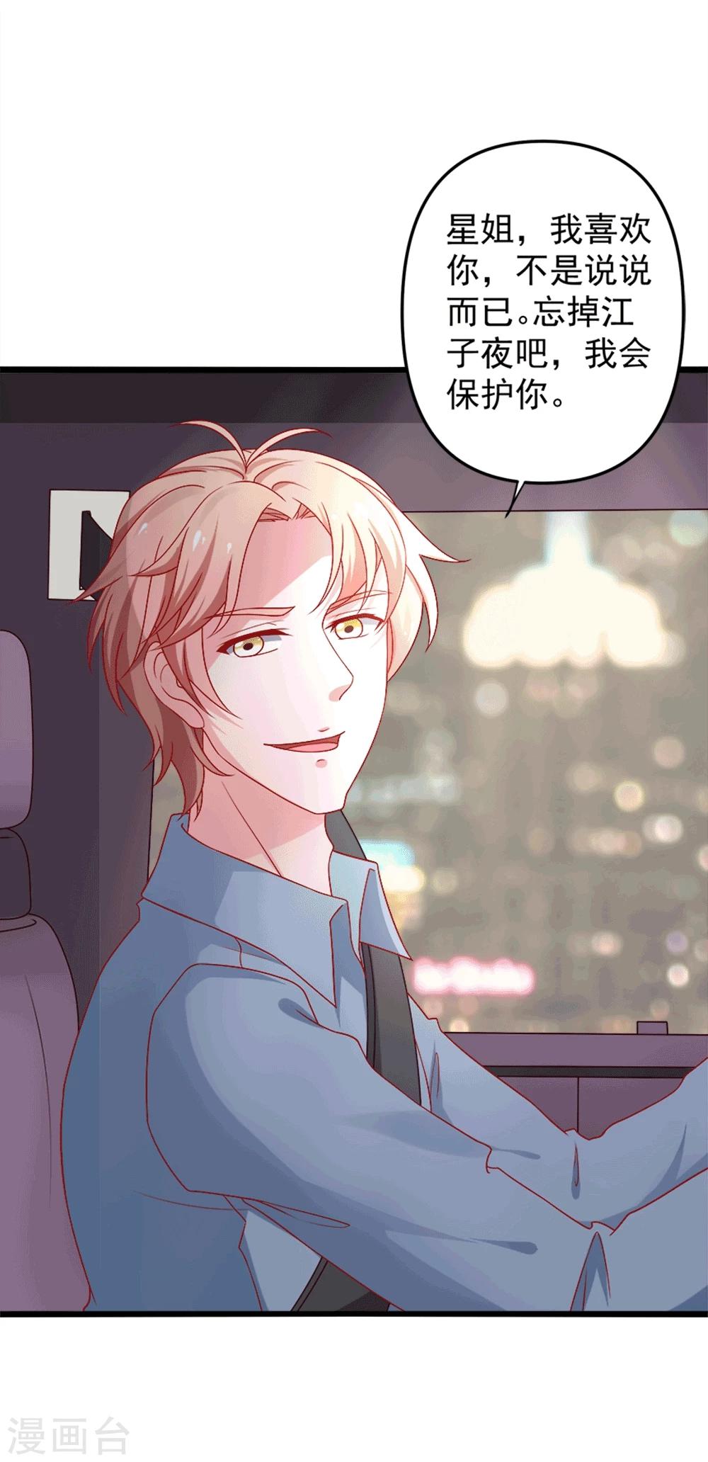 第71话 忘掉江子夜吧！30