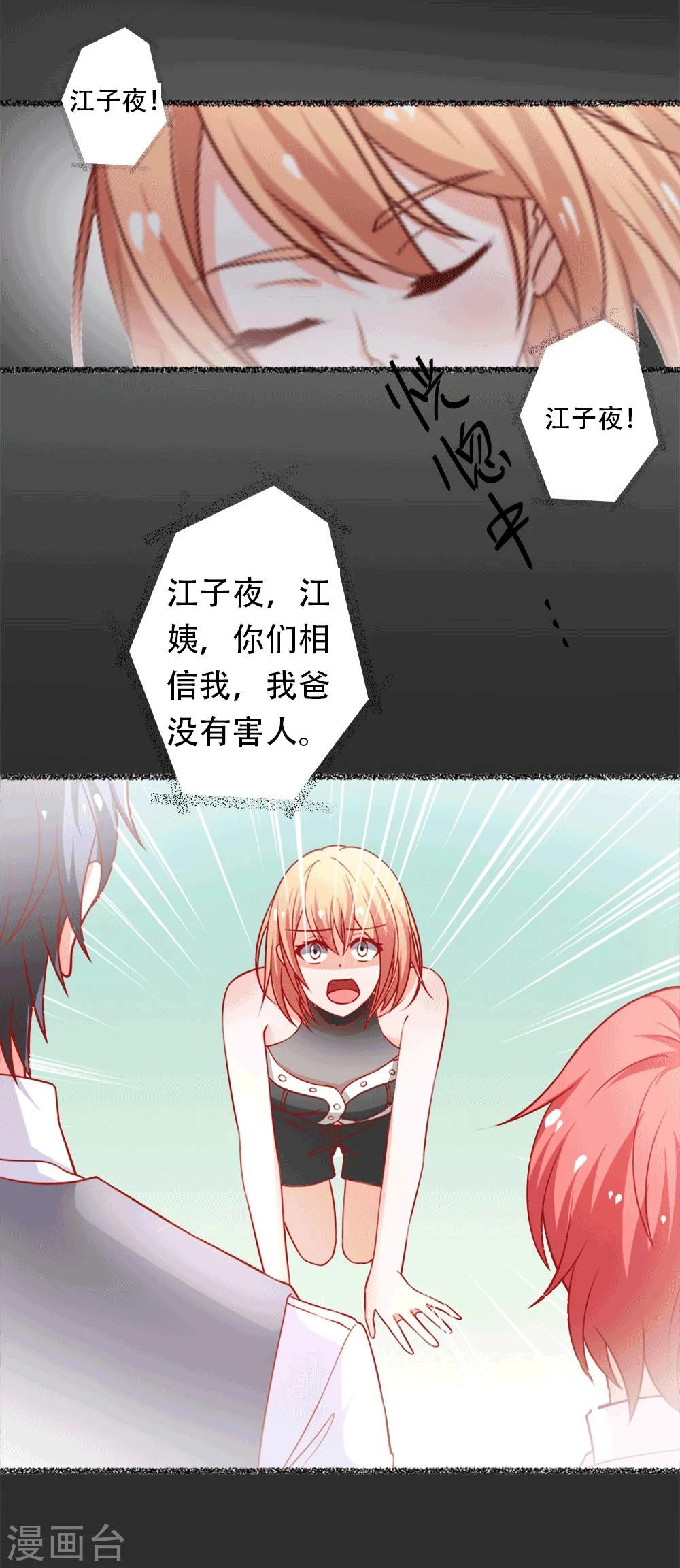 第71话 忘掉江子夜吧！8