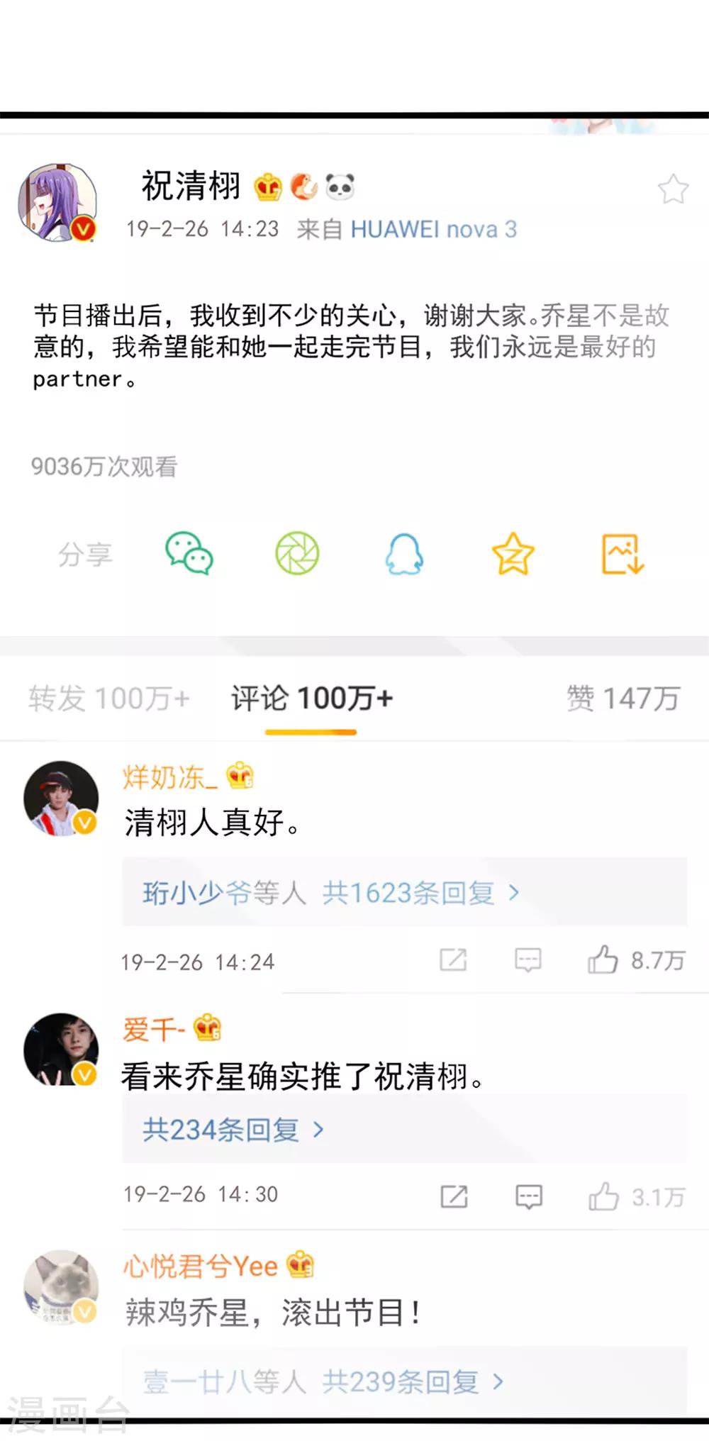 第73话 乔星不是那样的人12
