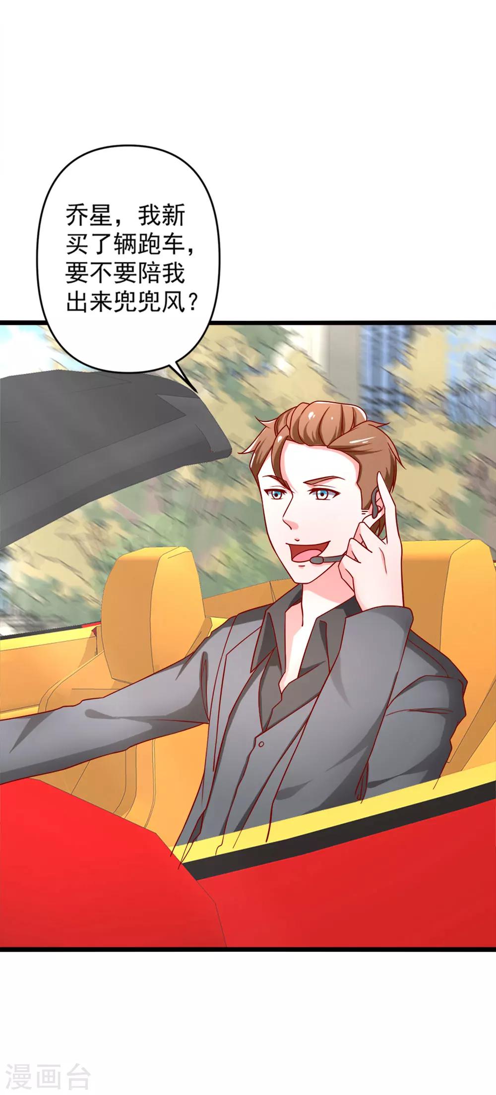 第73话 乔星不是那样的人20