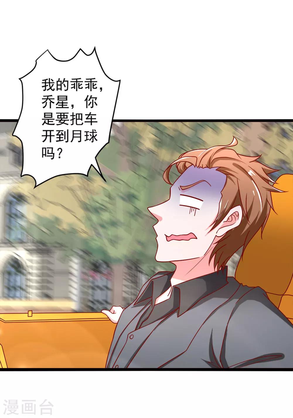 第73话 乔星不是那样的人23