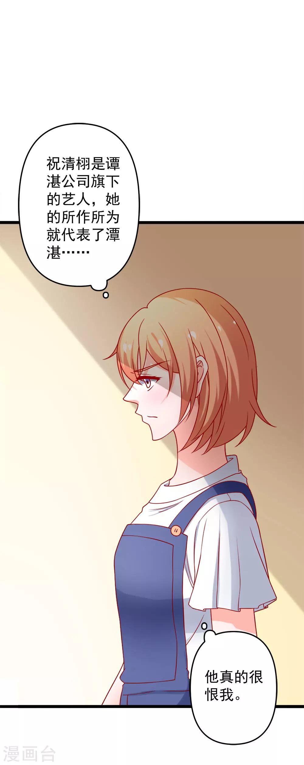 第73话 乔星不是那样的人33