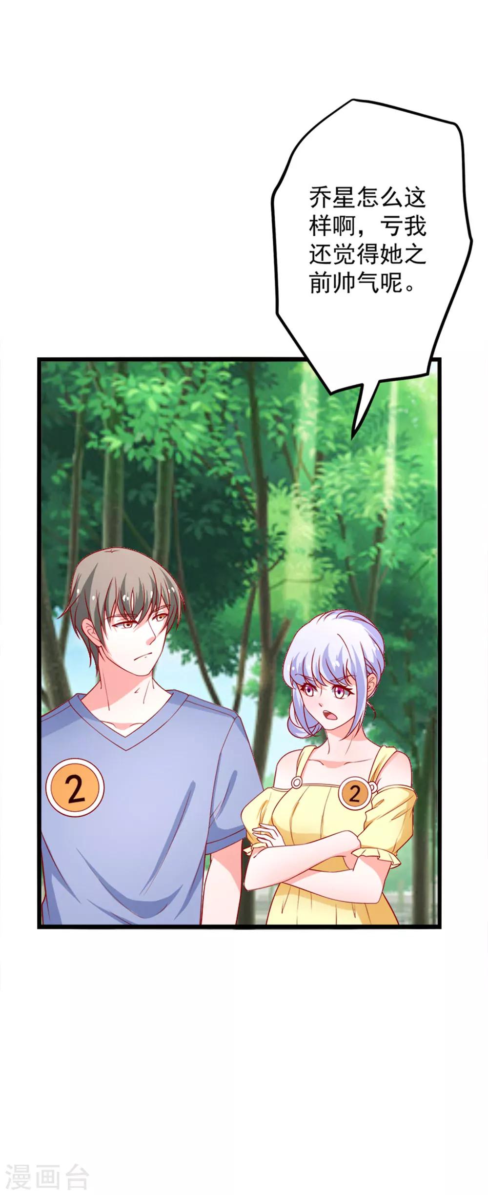第73话 乔星不是那样的人5