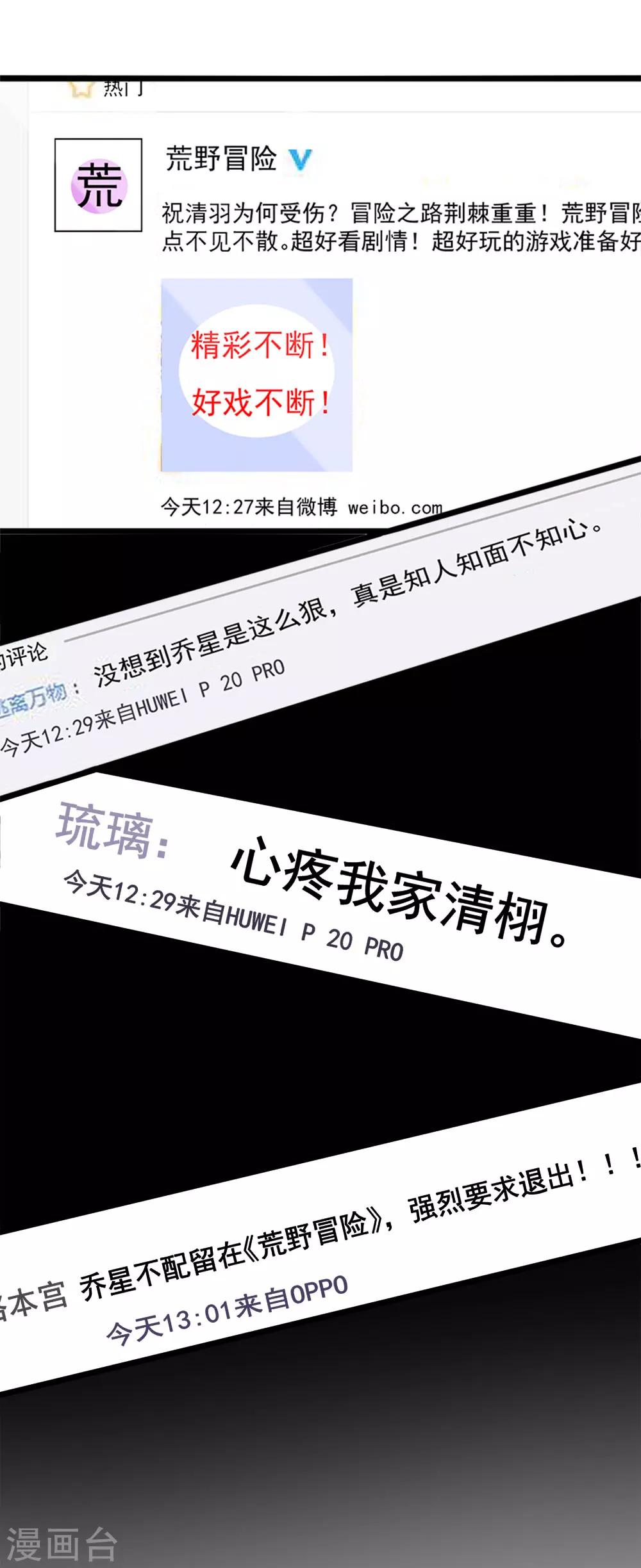 第73话 乔星不是那样的人6