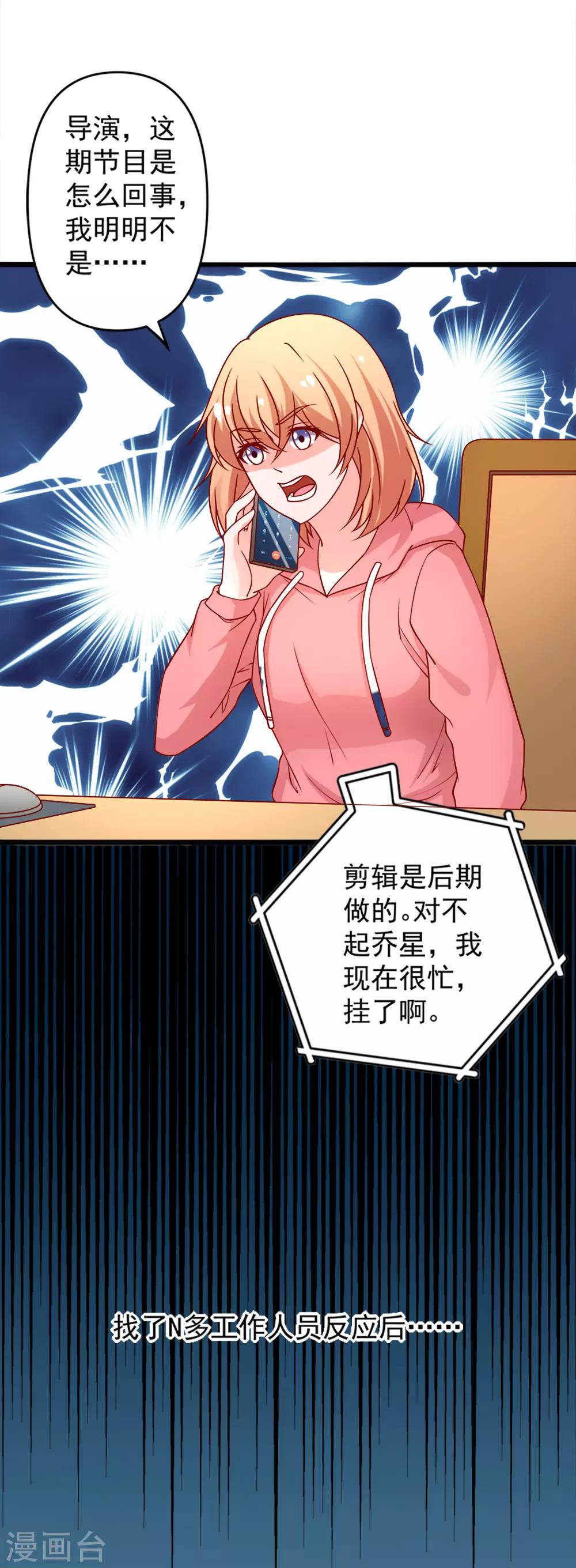 第73话 乔星不是那样的人8