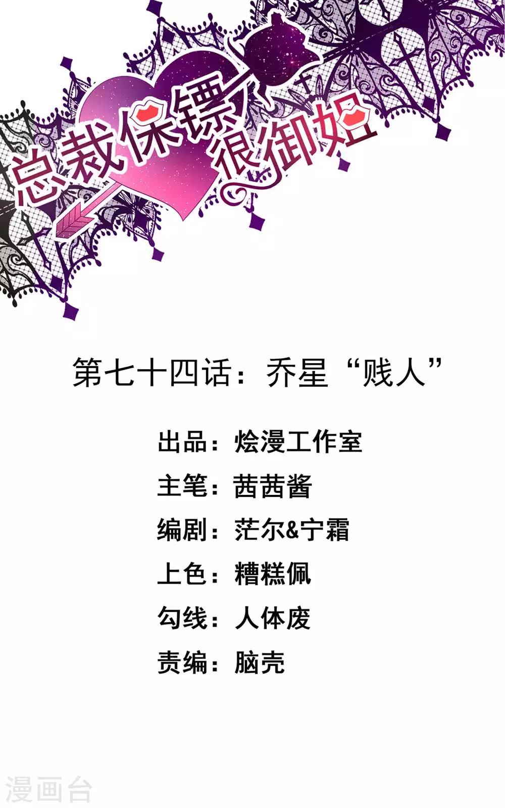第74话 乔星“贱人”0