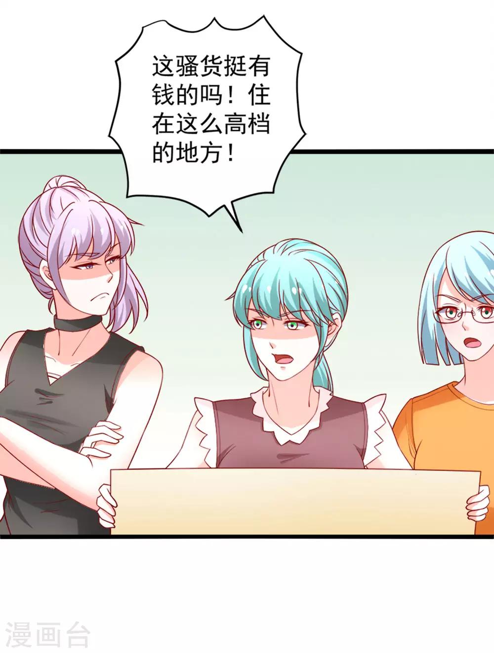 第74话 乔星“贱人”10