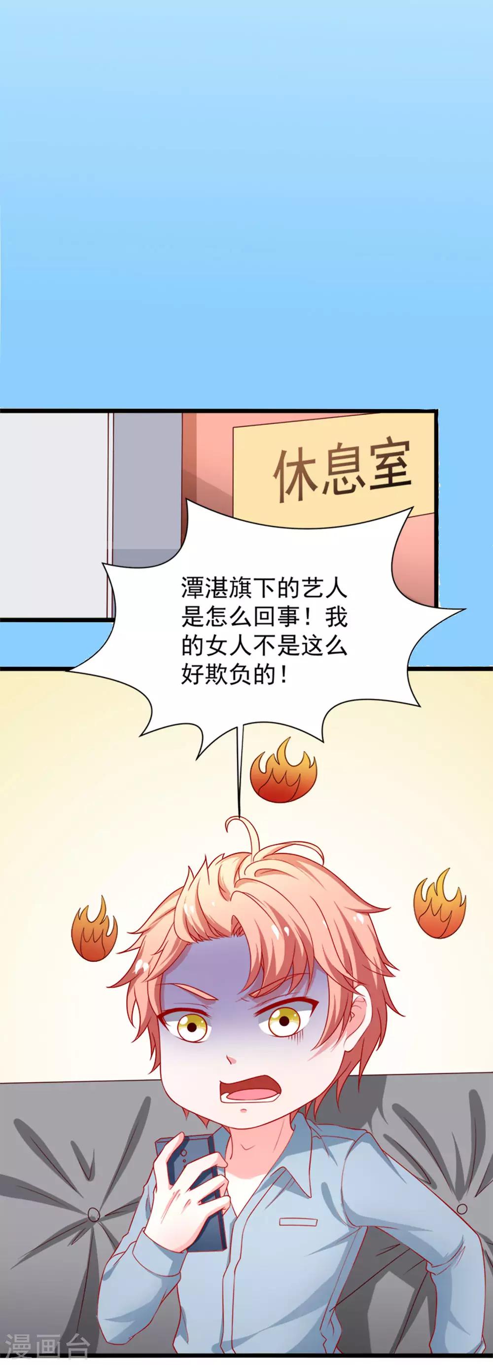 第74话 乔星“贱人”2