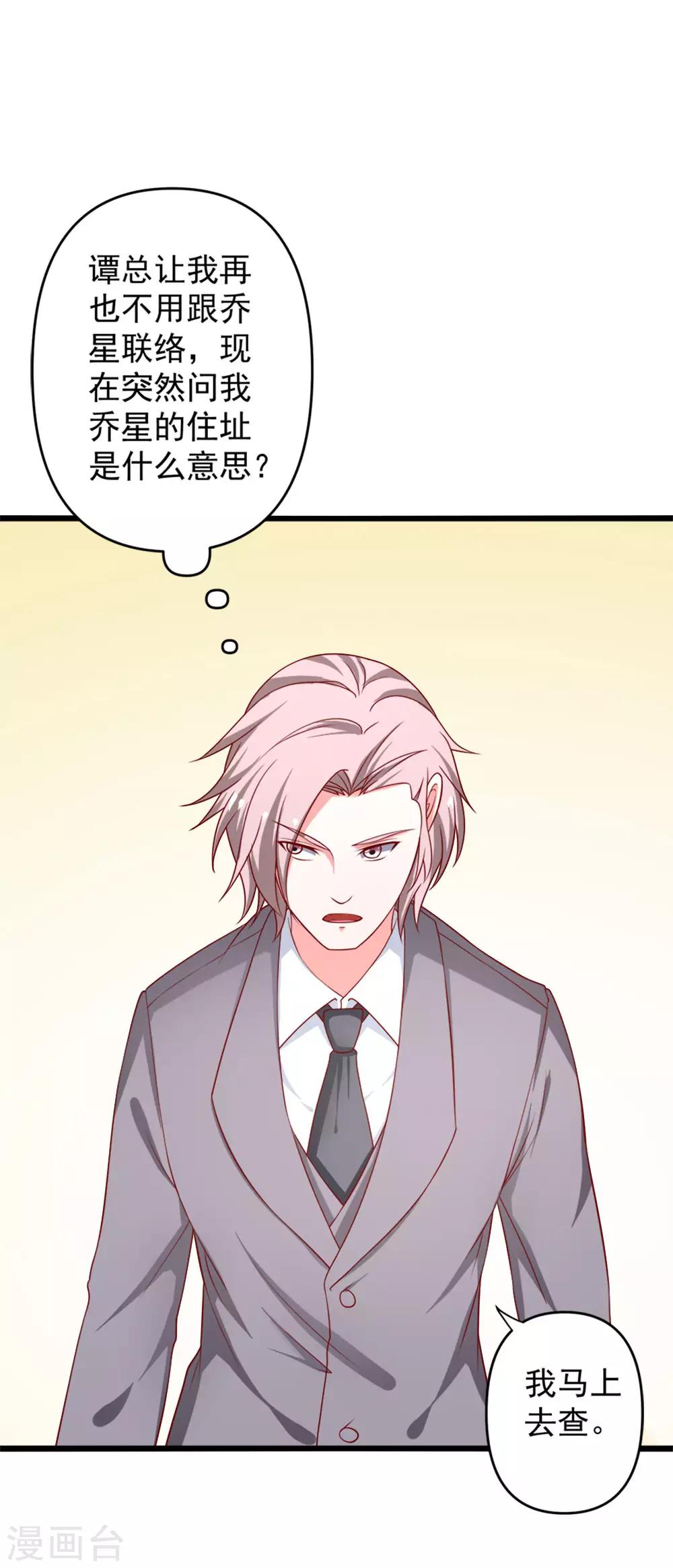 第74话 乔星“贱人”21