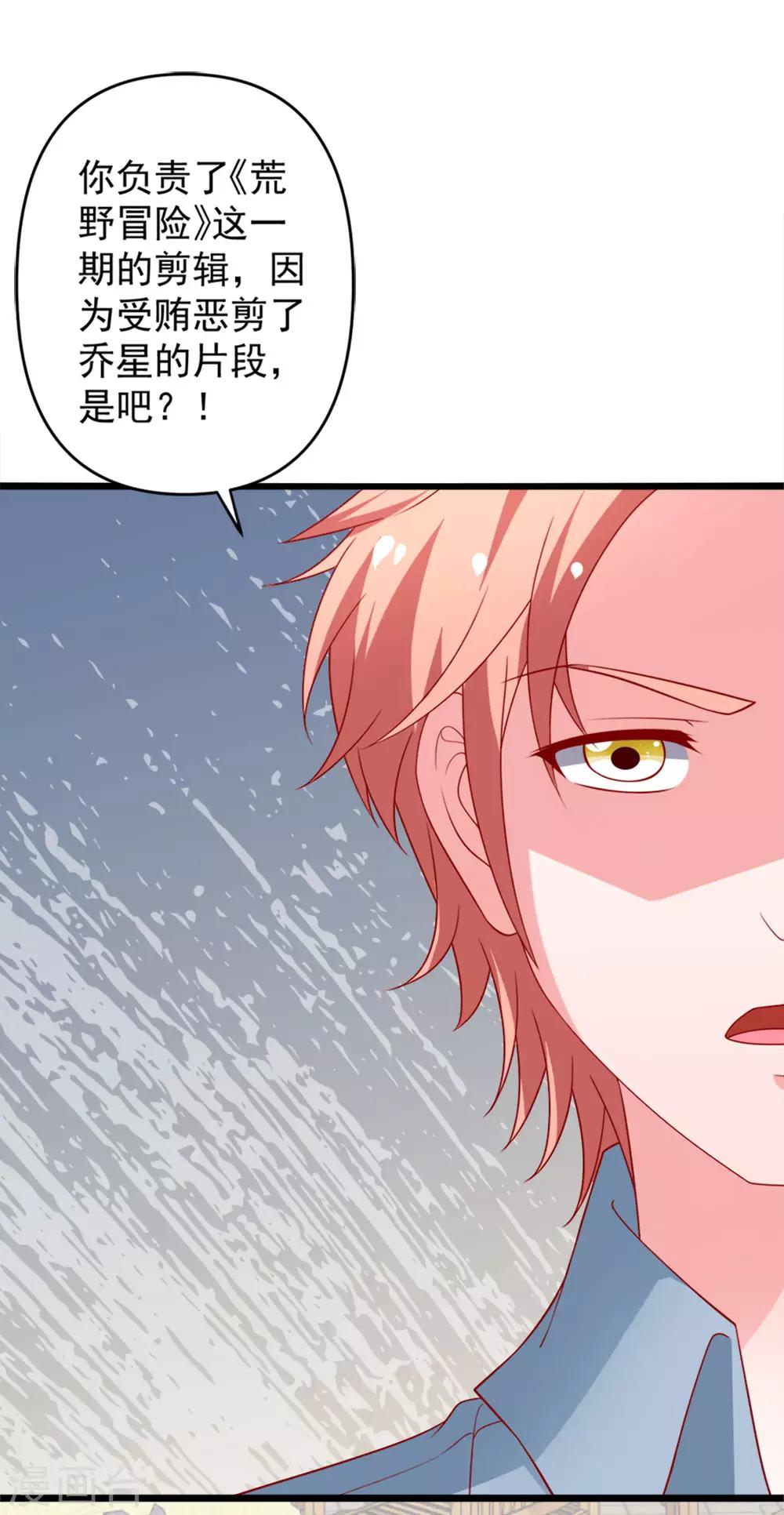 第74话 乔星“贱人”8