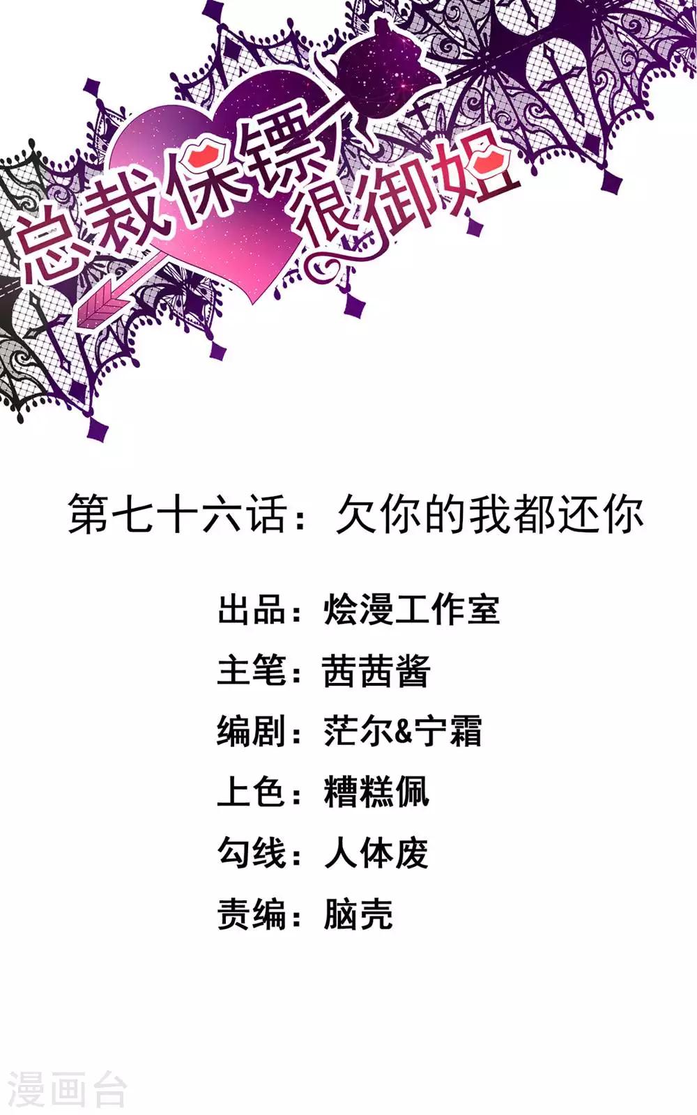 第76话 欠你的我都还你0