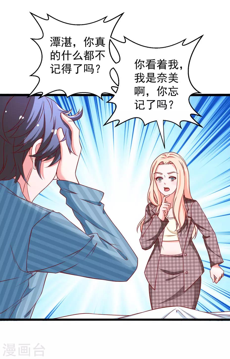 第77话 谭湛失忆1