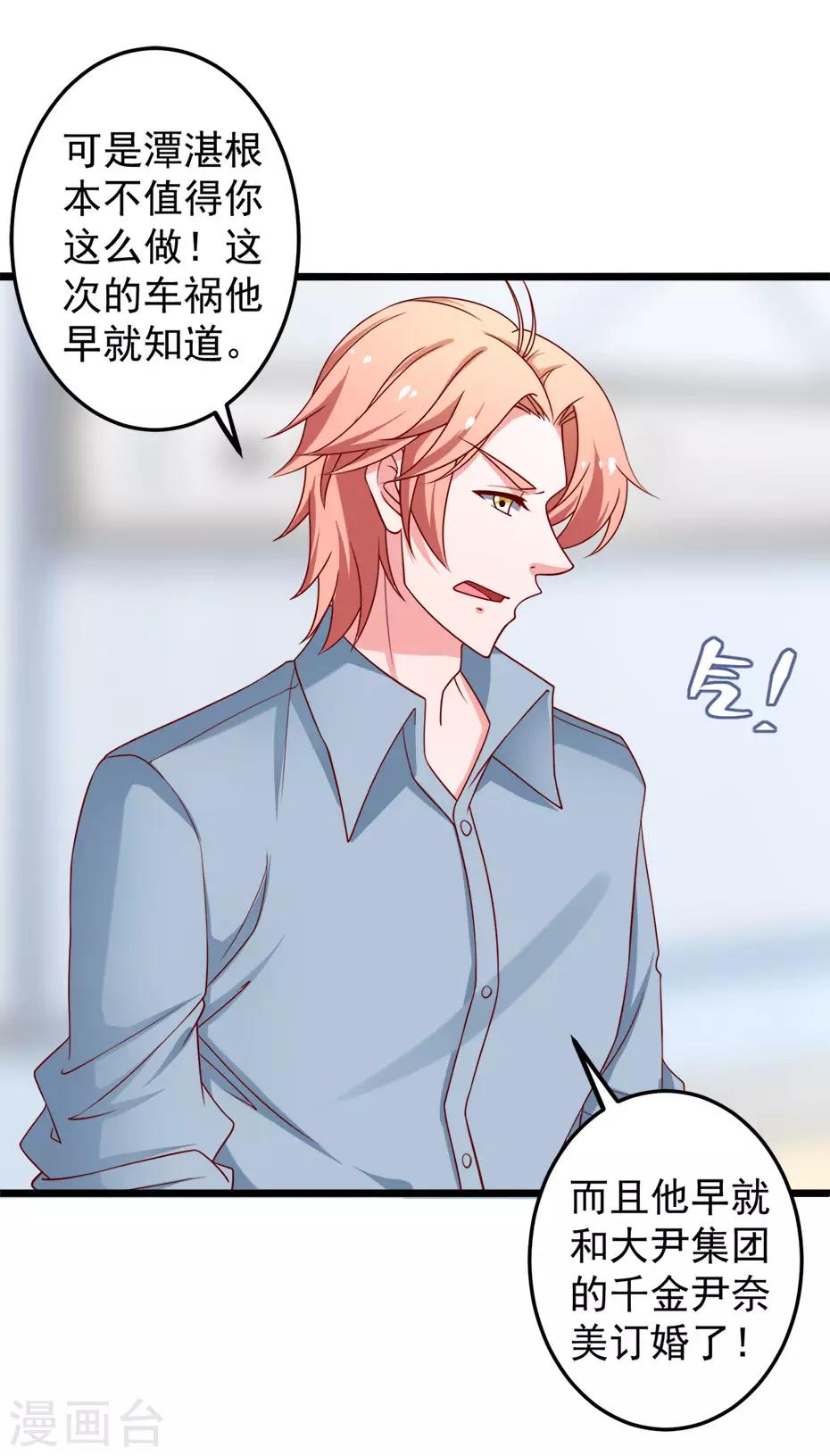 第77话 谭湛失忆21