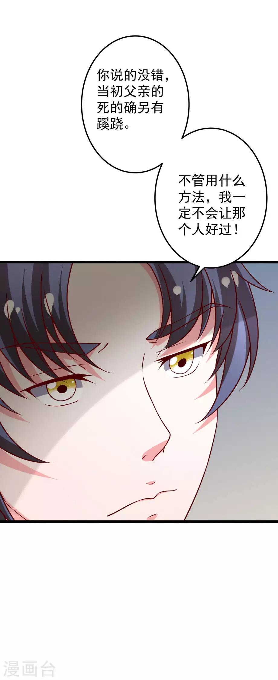 第78话 乔星，等我！11
