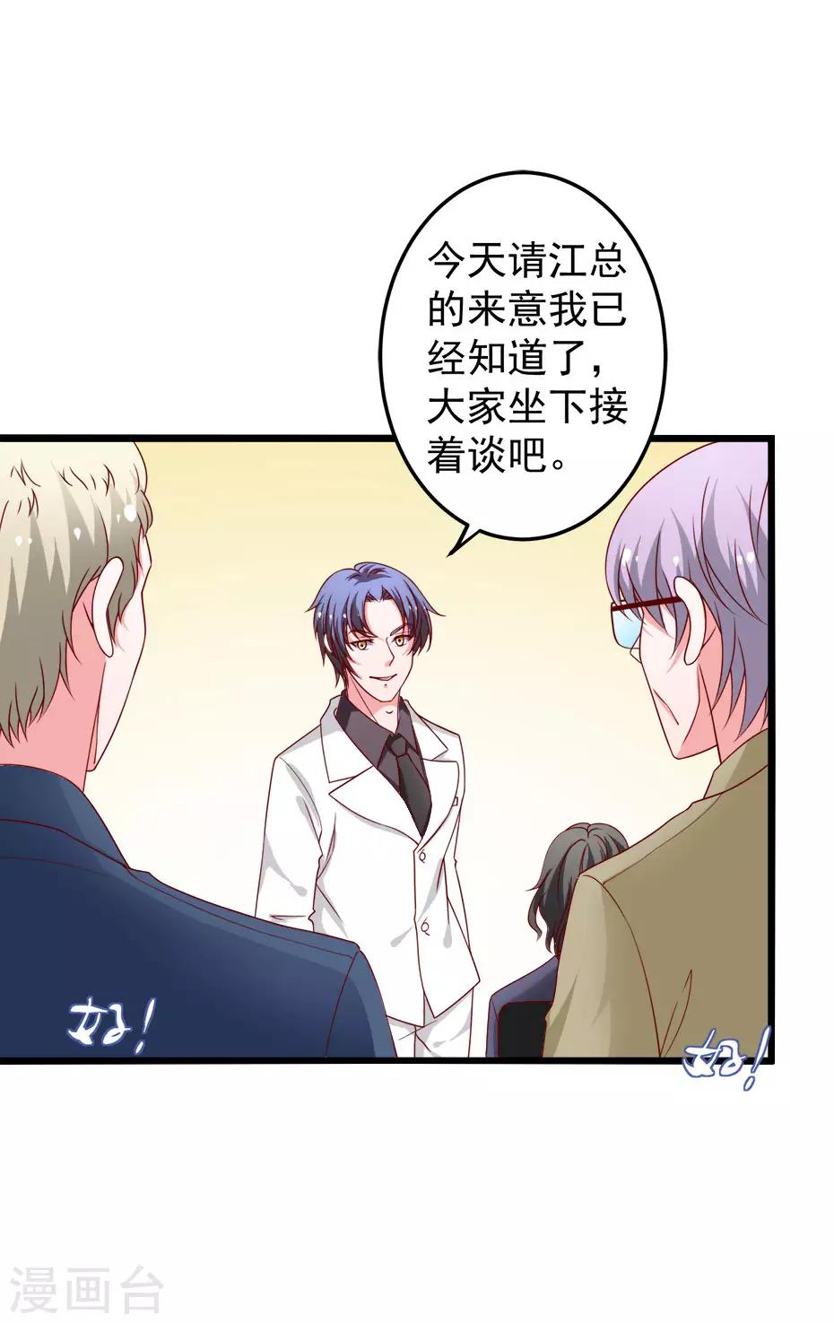 第78话 乔星，等我！23