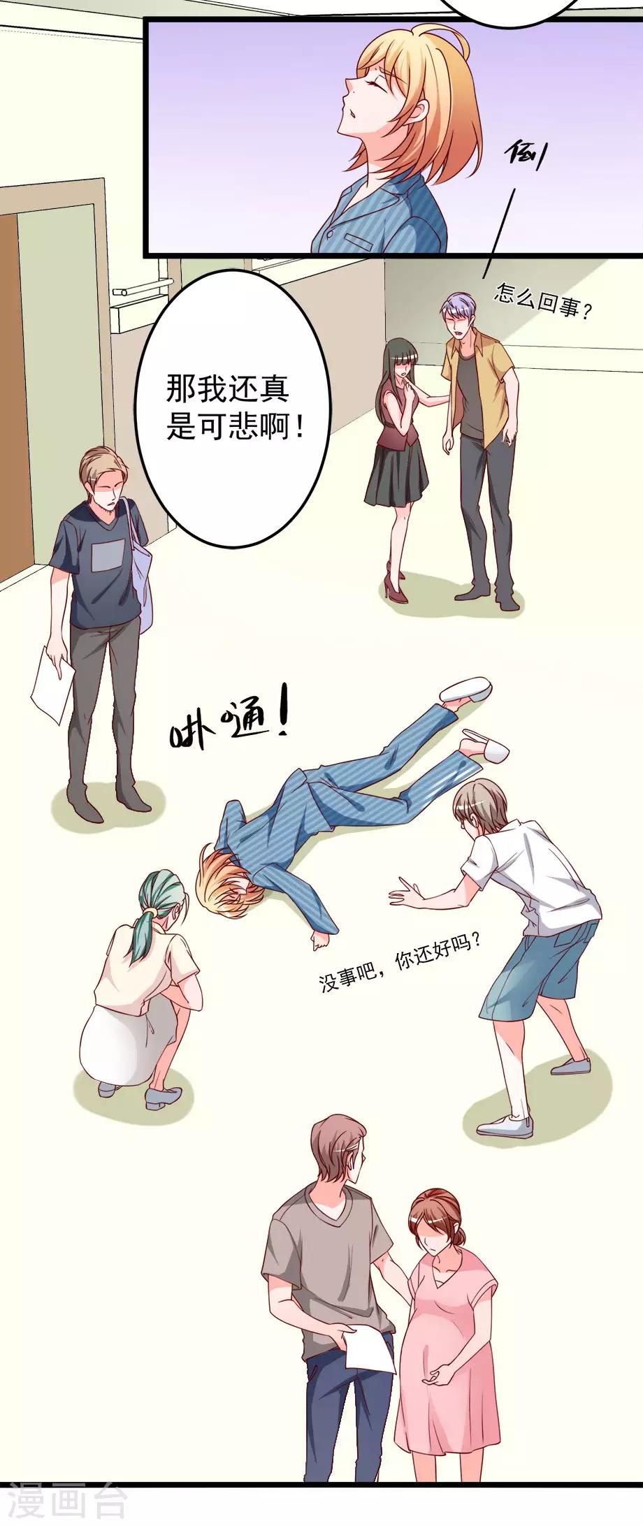 第78话 乔星，等我！7
