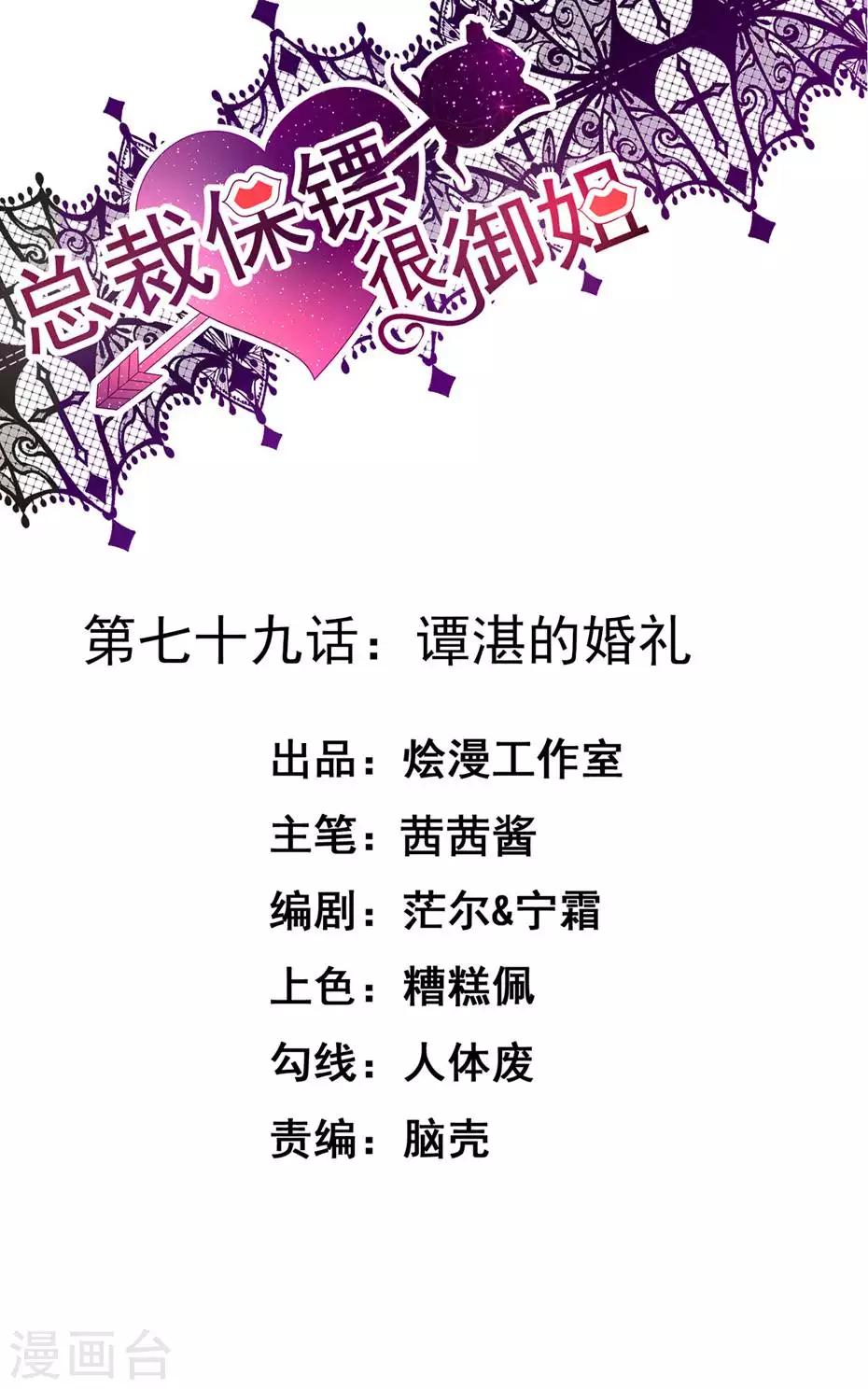 第79话 谭湛的婚礼0