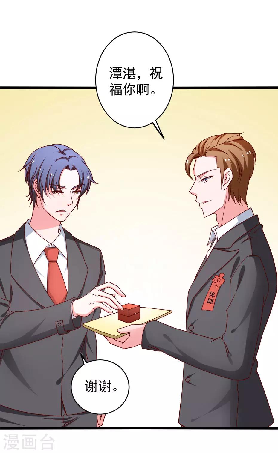 第79话 谭湛的婚礼17