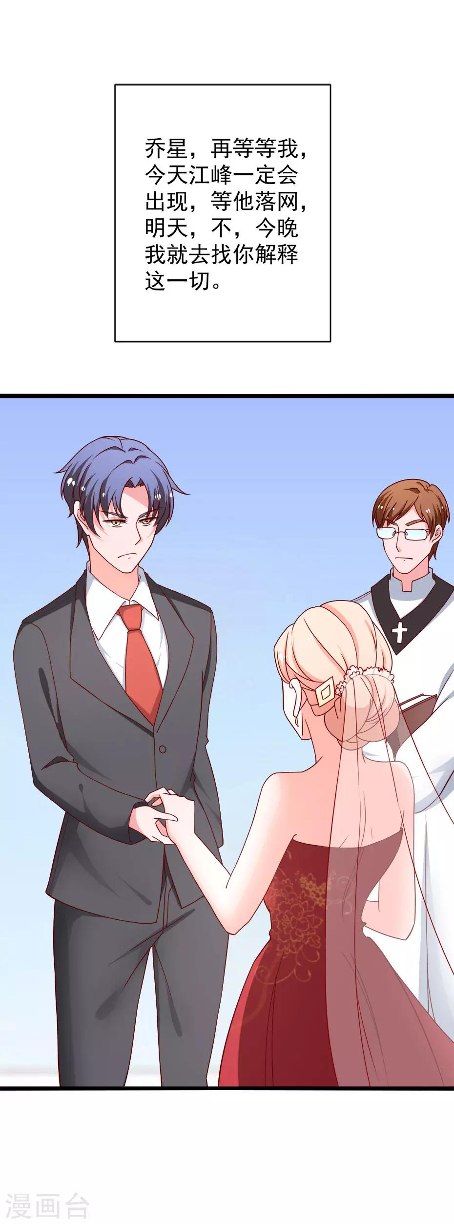 第79话 谭湛的婚礼20