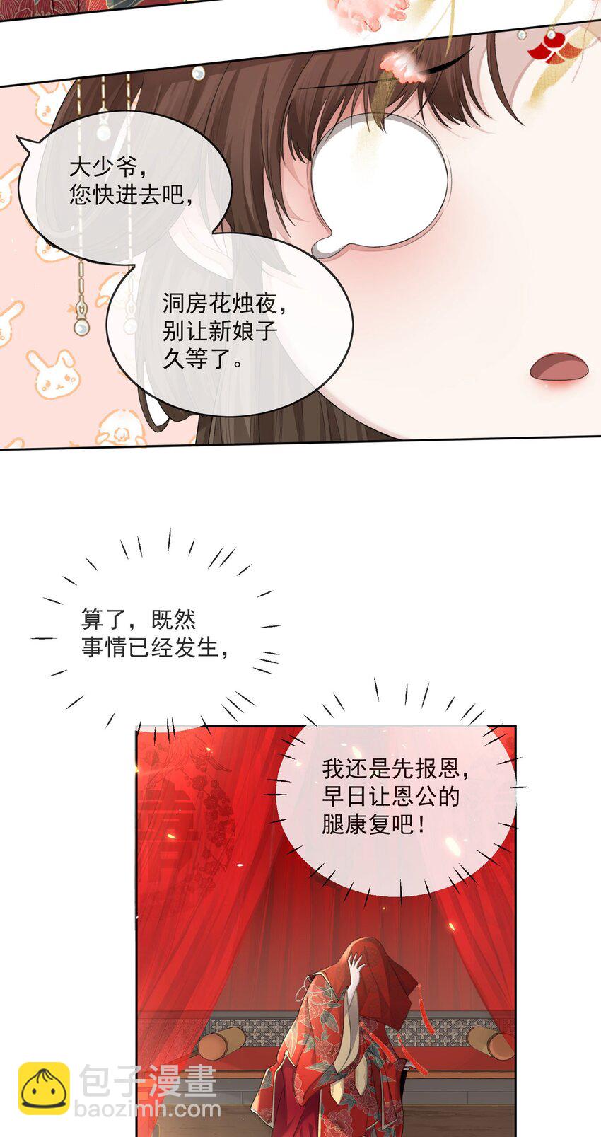 第1话 替嫁10