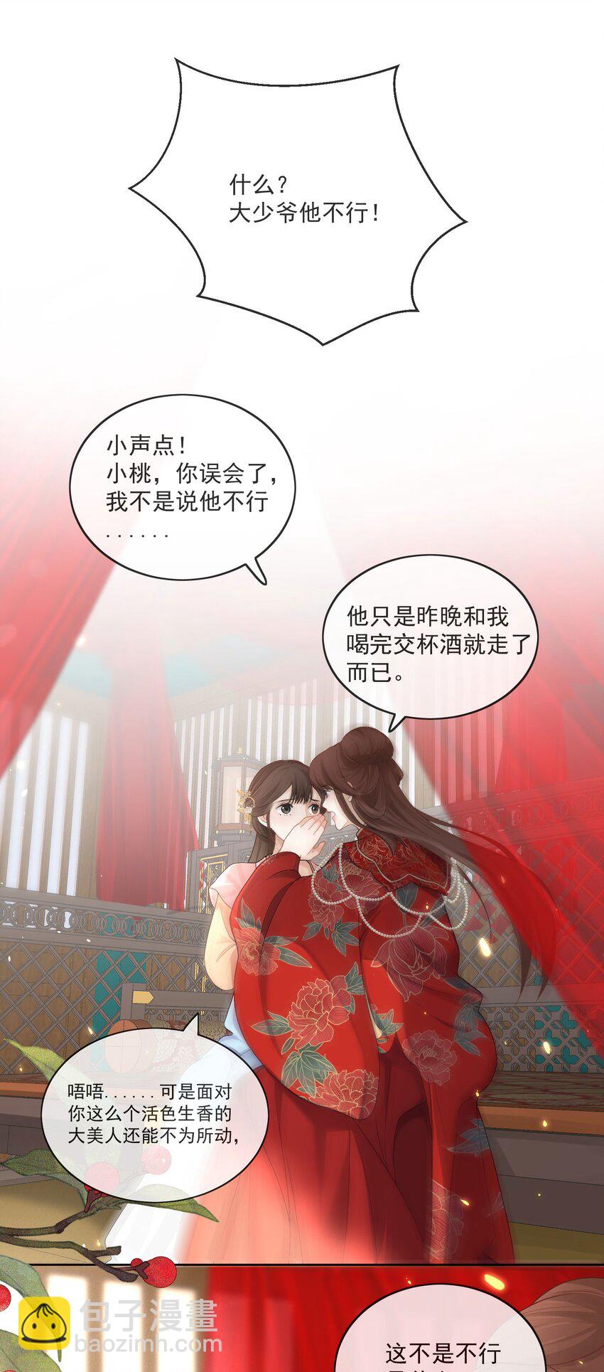 第2话 他不行？2