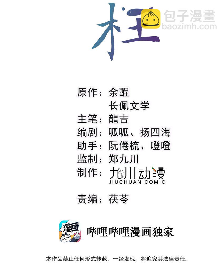 第7话 恩公他还是放不下我1