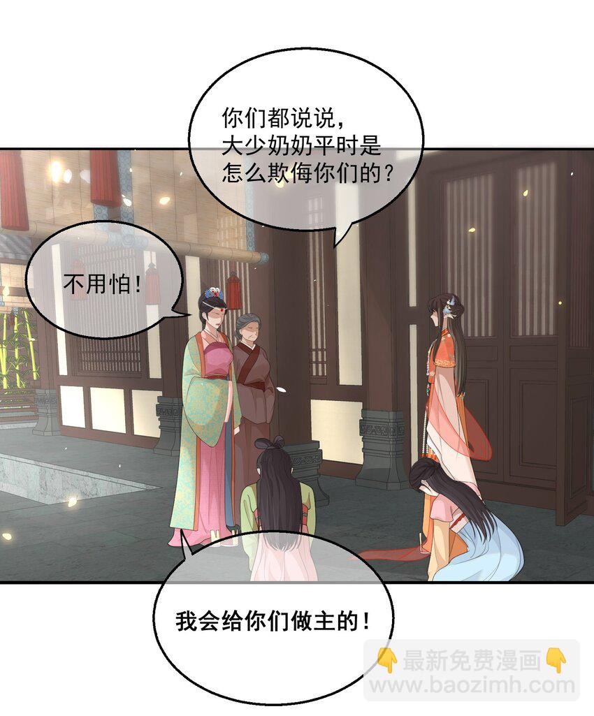 第7话 恩公他还是放不下我12