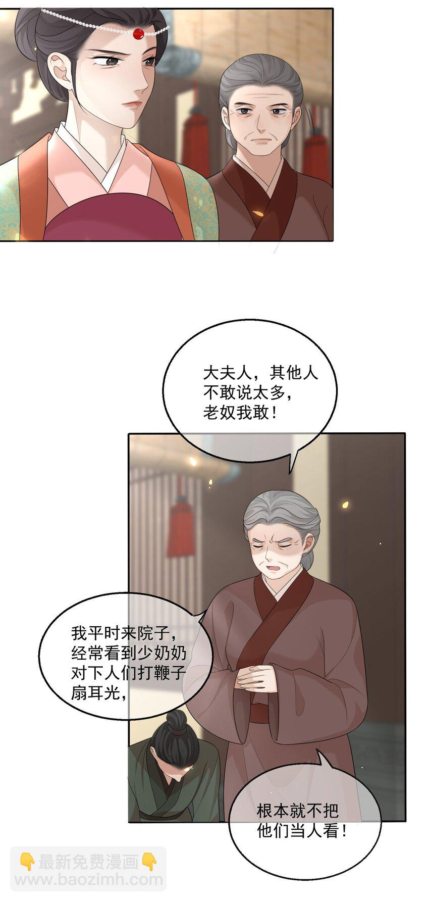 第7话 恩公他还是放不下我13
